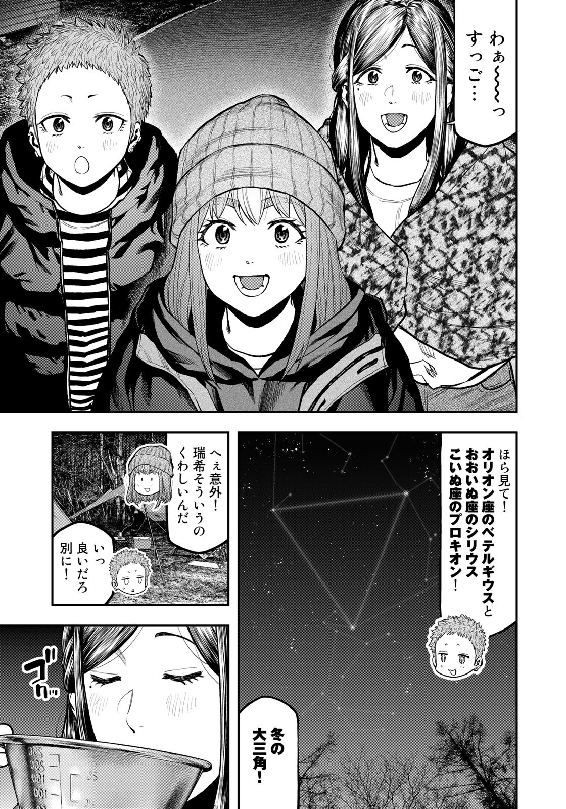 Futari Solo Camp - Chapter 79 - Page 15