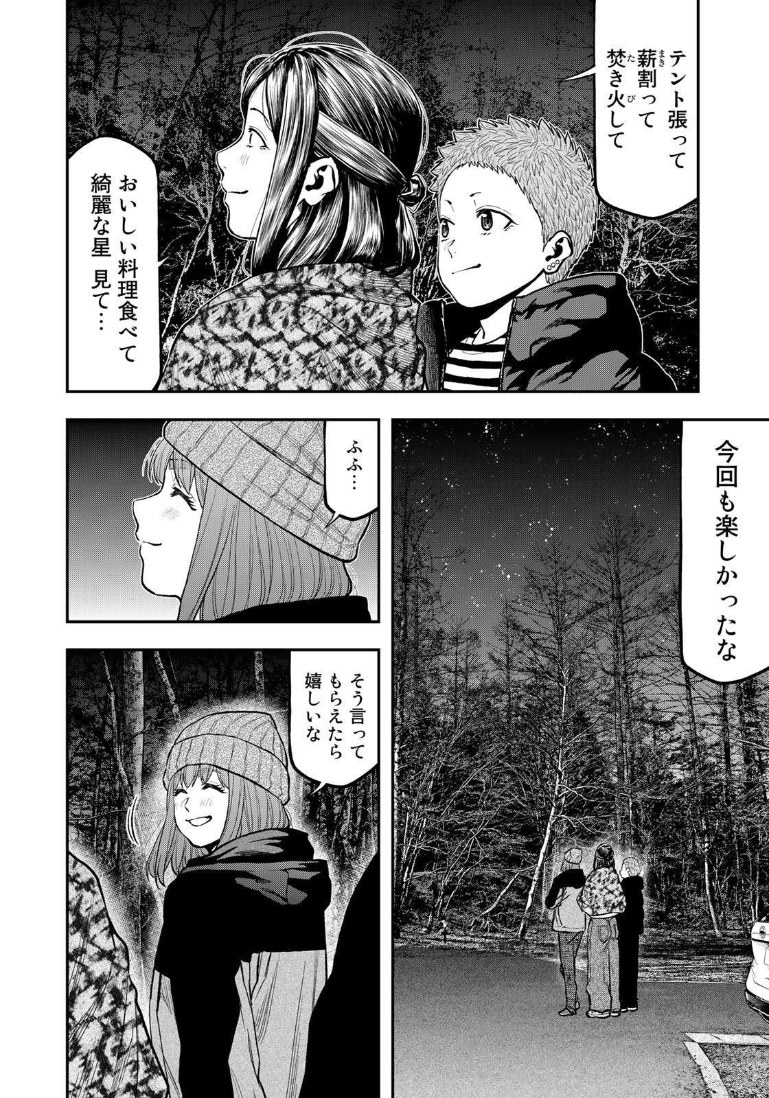 Futari Solo Camp - Chapter 79 - Page 16