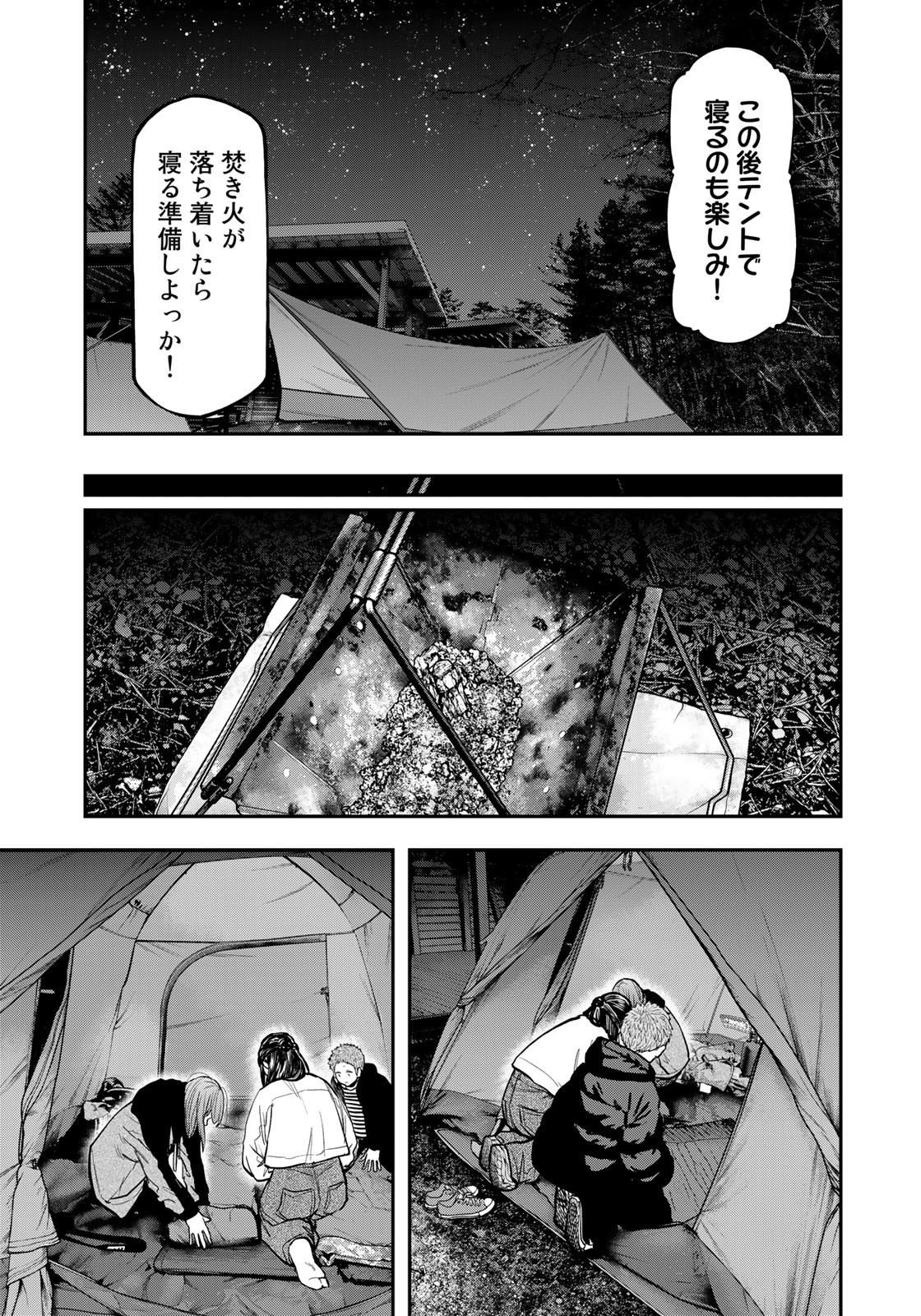 Futari Solo Camp - Chapter 79 - Page 17