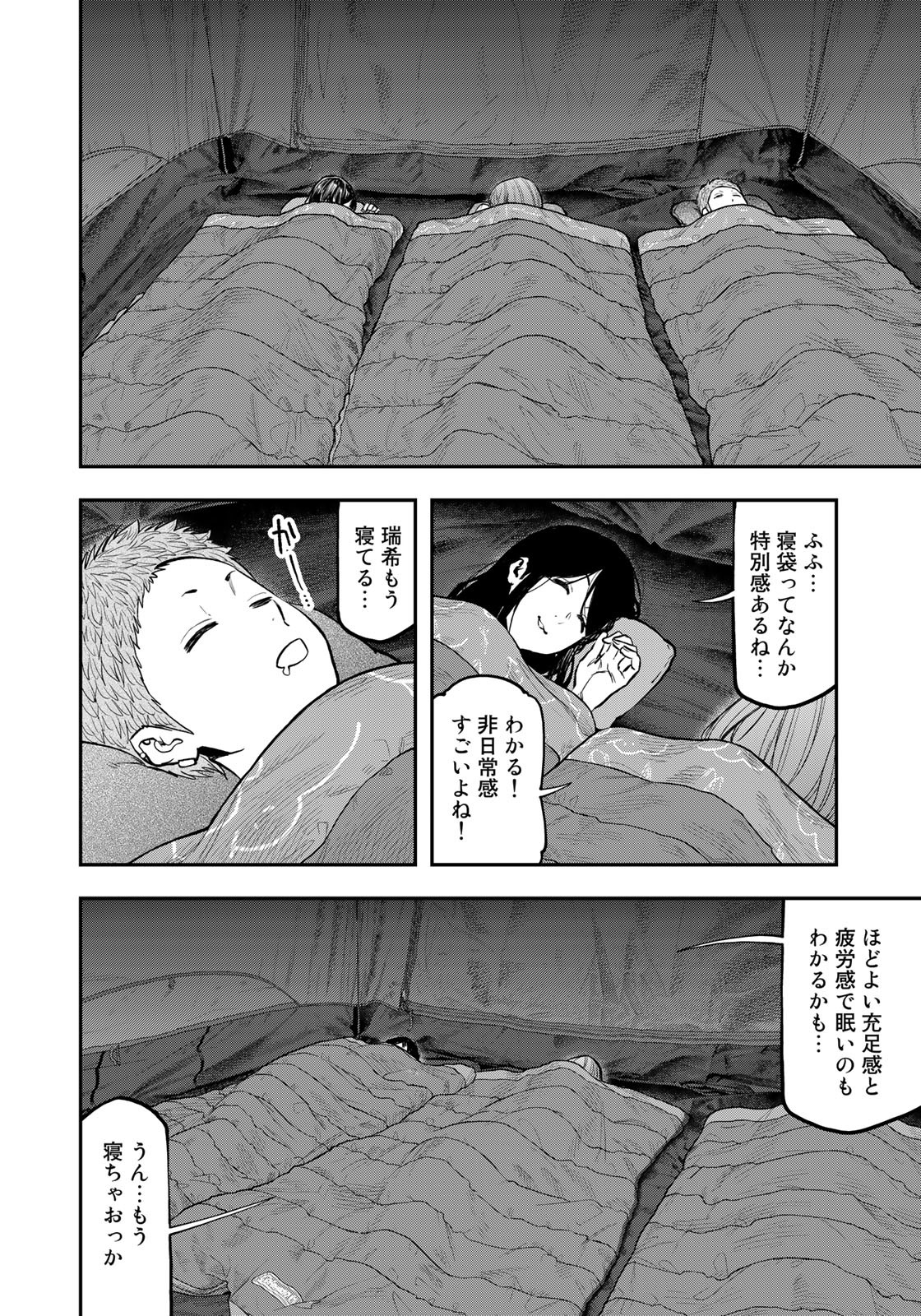 Futari Solo Camp - Chapter 79 - Page 18