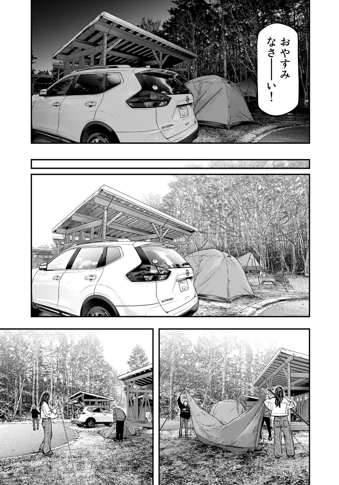 Futari Solo Camp - Chapter 79 - Page 19