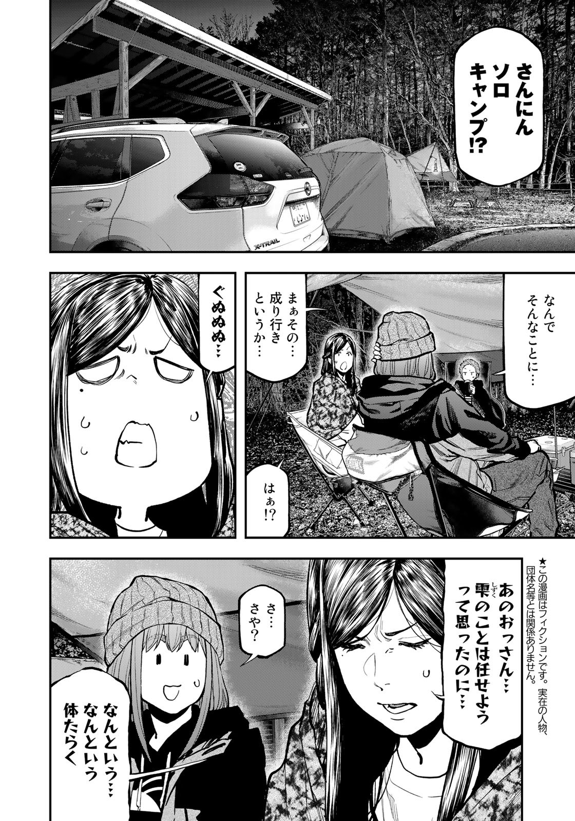 Futari Solo Camp - Chapter 79 - Page 2