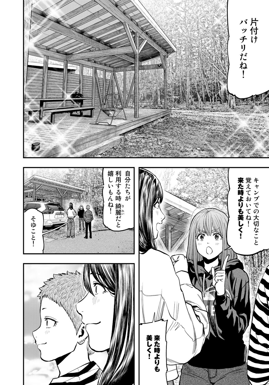 Futari Solo Camp - Chapter 79 - Page 20