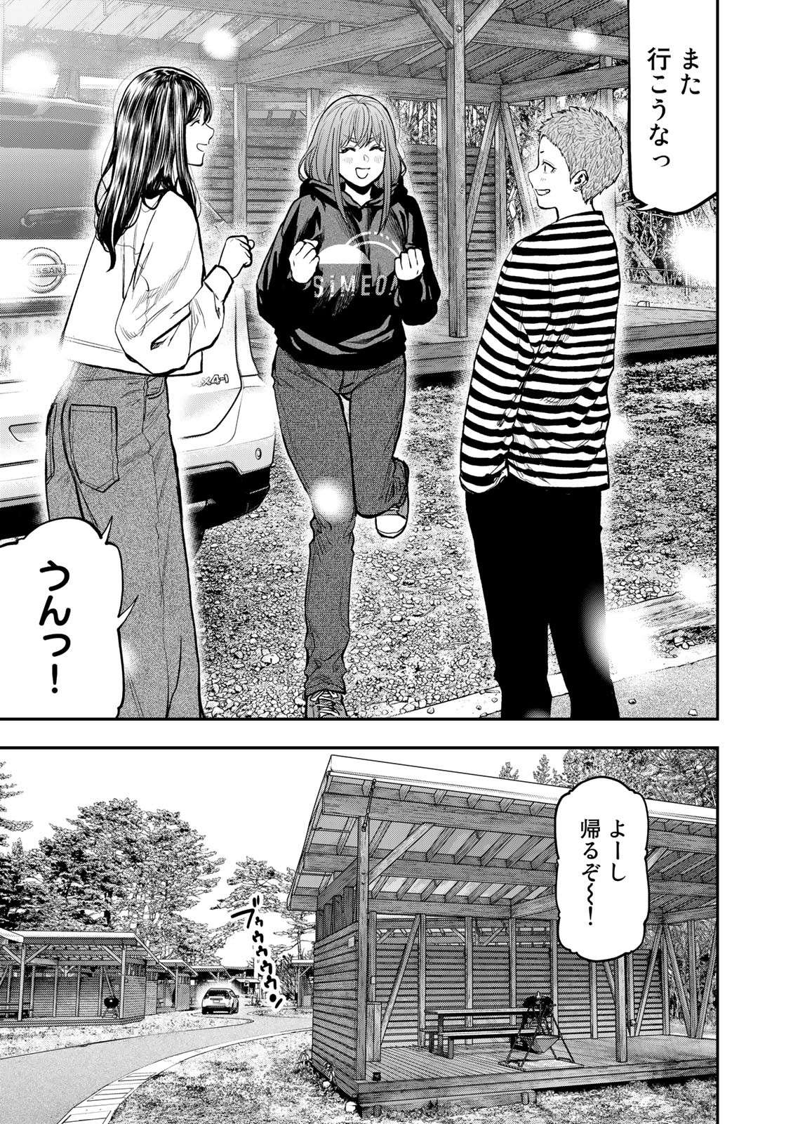 Futari Solo Camp - Chapter 79 - Page 21
