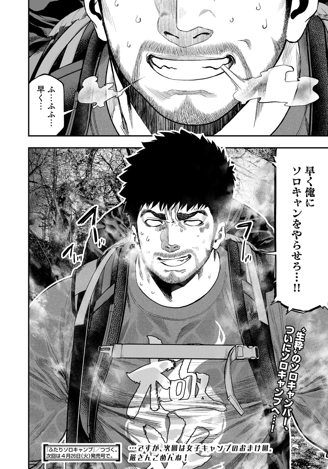 Futari Solo Camp - Chapter 79 - Page 22