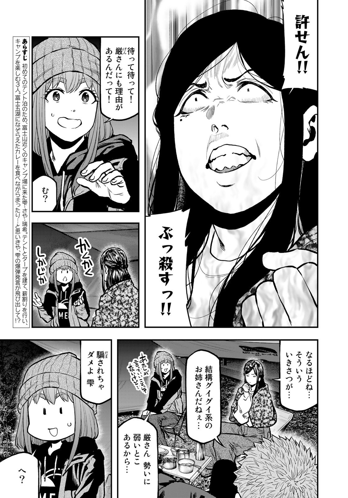 Futari Solo Camp - Chapter 79 - Page 3
