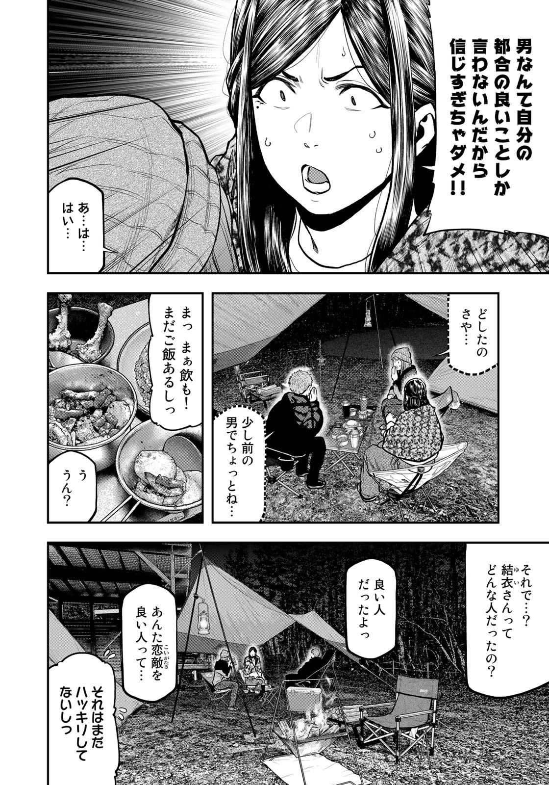 Futari Solo Camp - Chapter 79 - Page 4