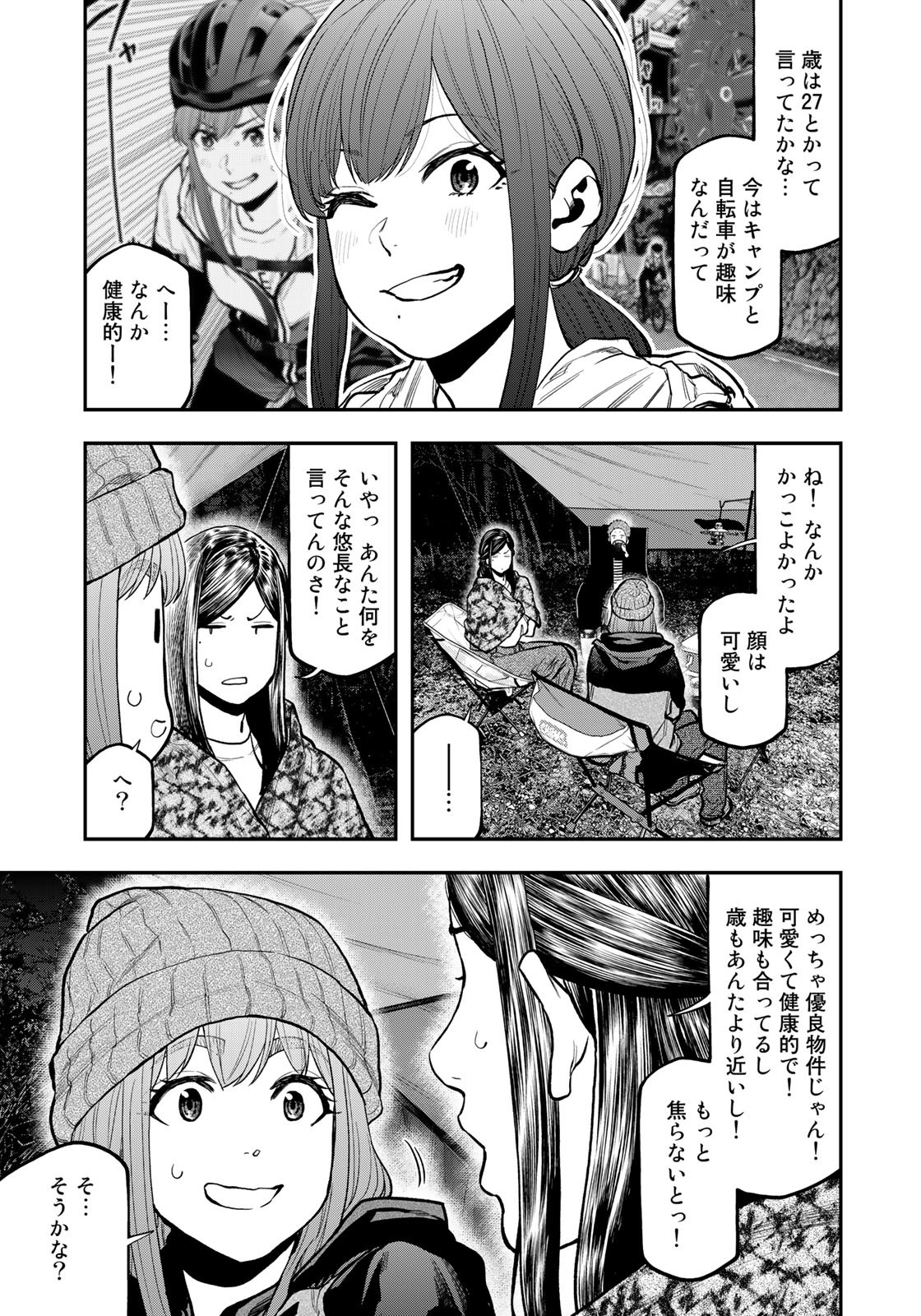 Futari Solo Camp - Chapter 79 - Page 5