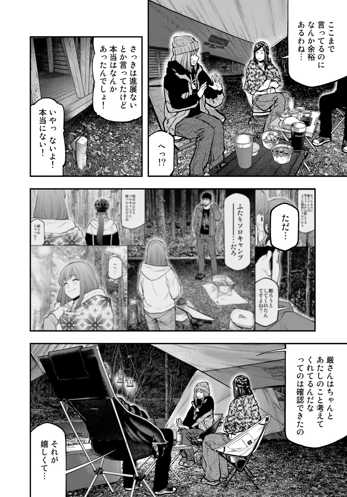 Futari Solo Camp - Chapter 79 - Page 6