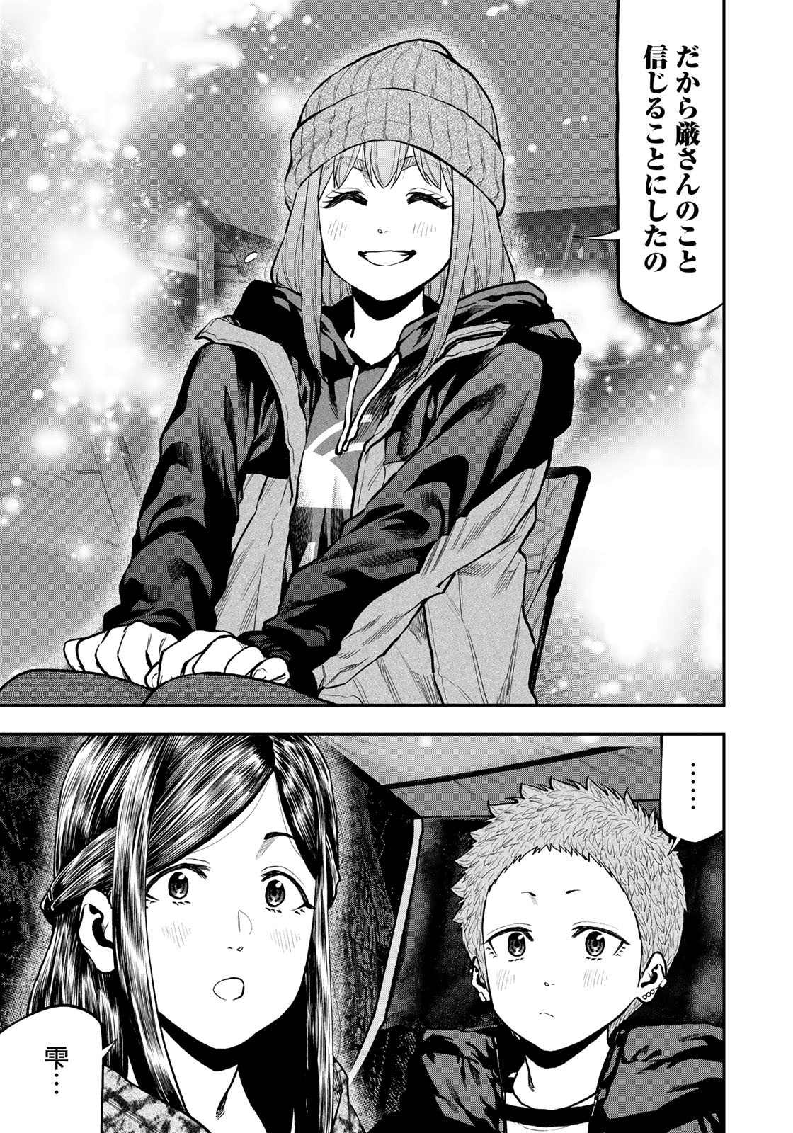 Futari Solo Camp - Chapter 79 - Page 7