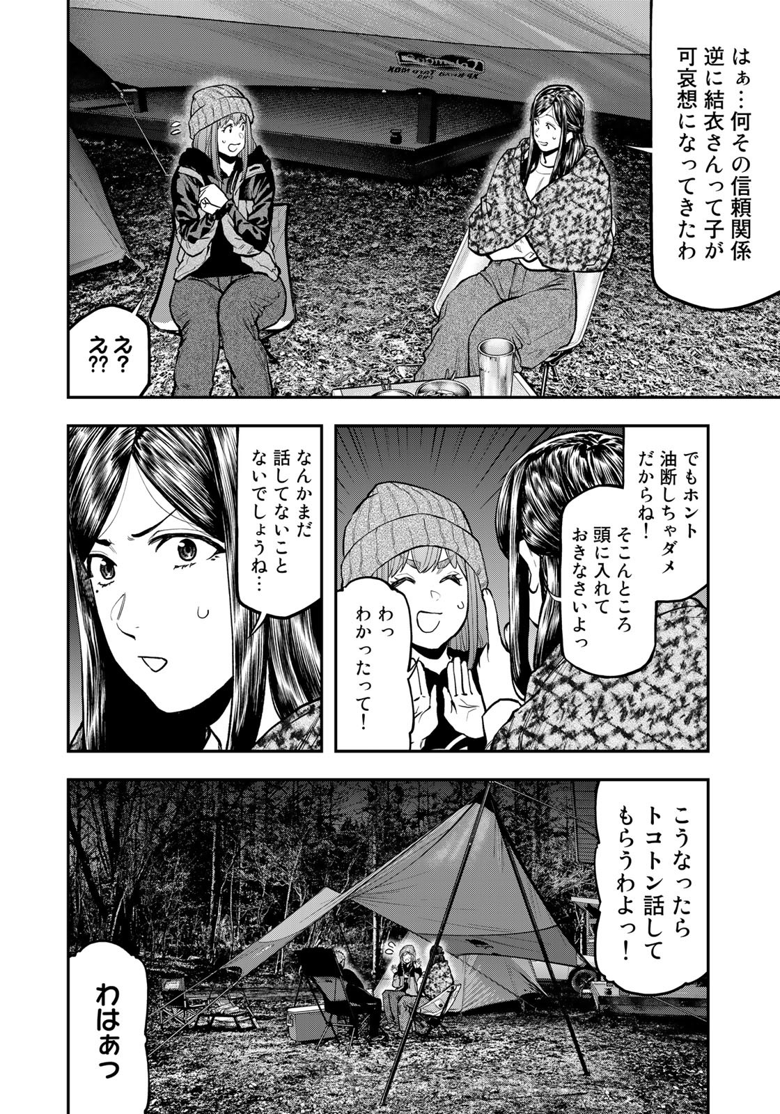 Futari Solo Camp - Chapter 79 - Page 8