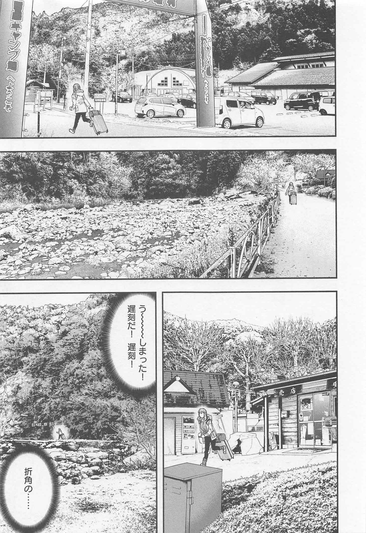 Futari Solo Camp - Chapter 8 - Page 1