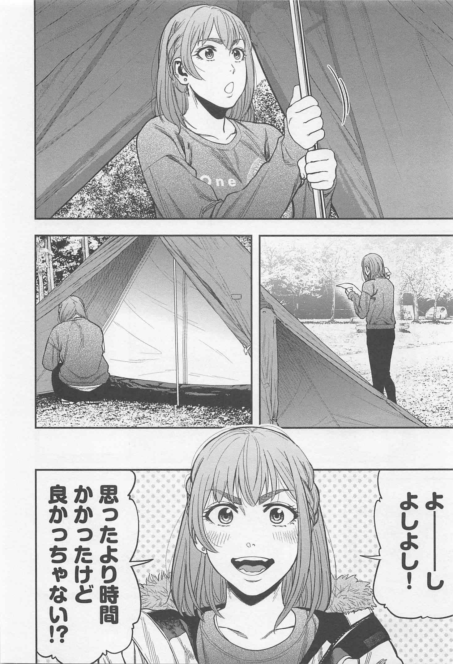 Futari Solo Camp - Chapter 8 - Page 10