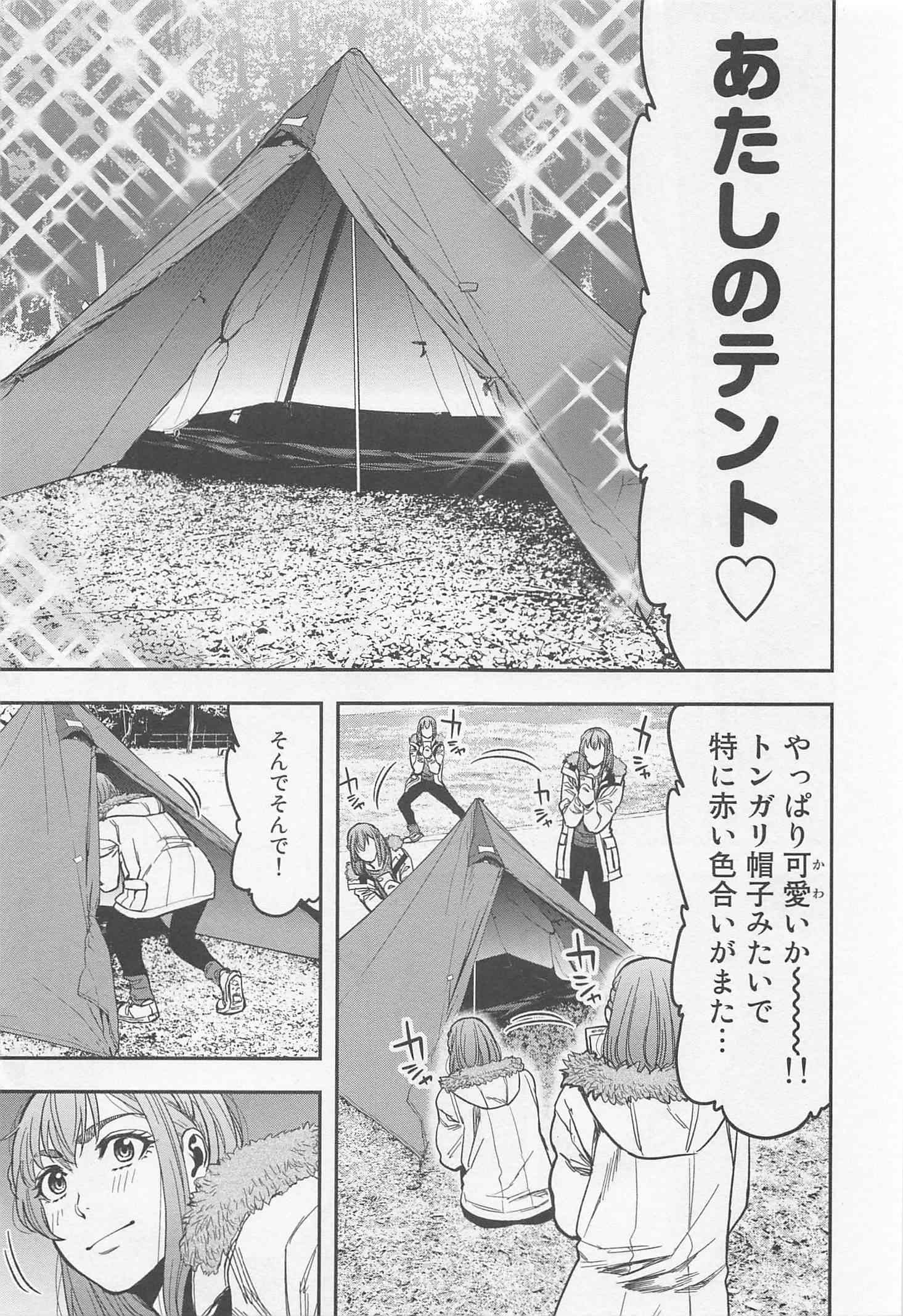 Futari Solo Camp - Chapter 8 - Page 11