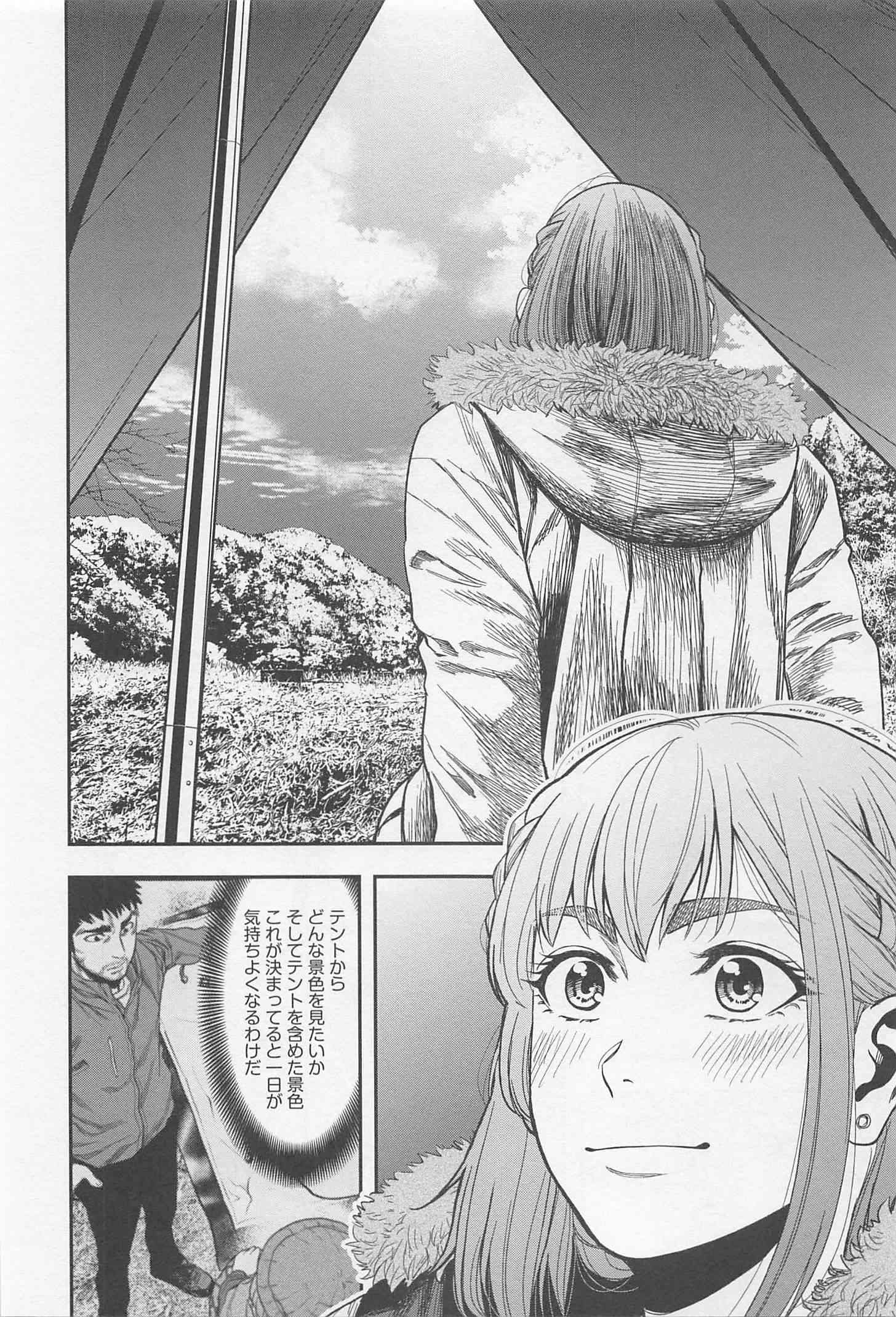 Futari Solo Camp - Chapter 8 - Page 12