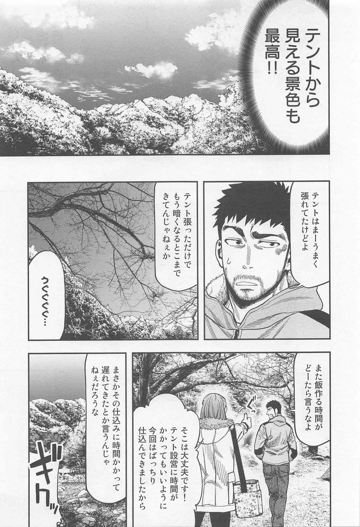 Futari Solo Camp - Chapter 8 - Page 13