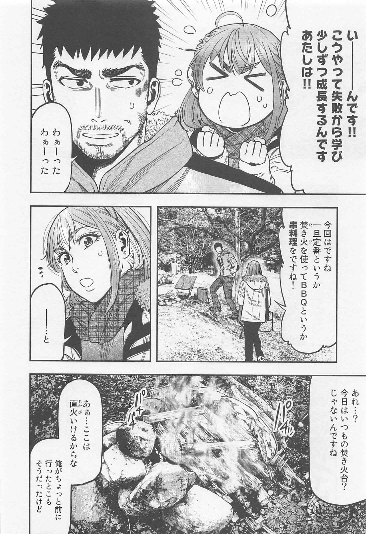 Futari Solo Camp - Chapter 8 - Page 14