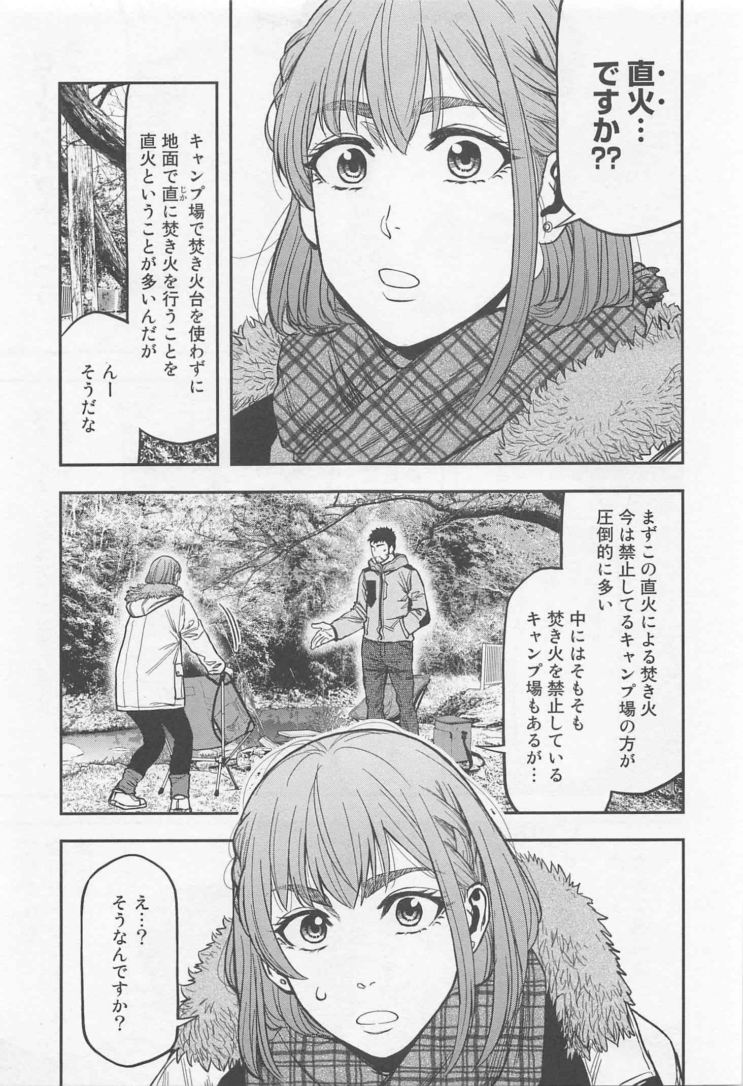 Futari Solo Camp - Chapter 8 - Page 15