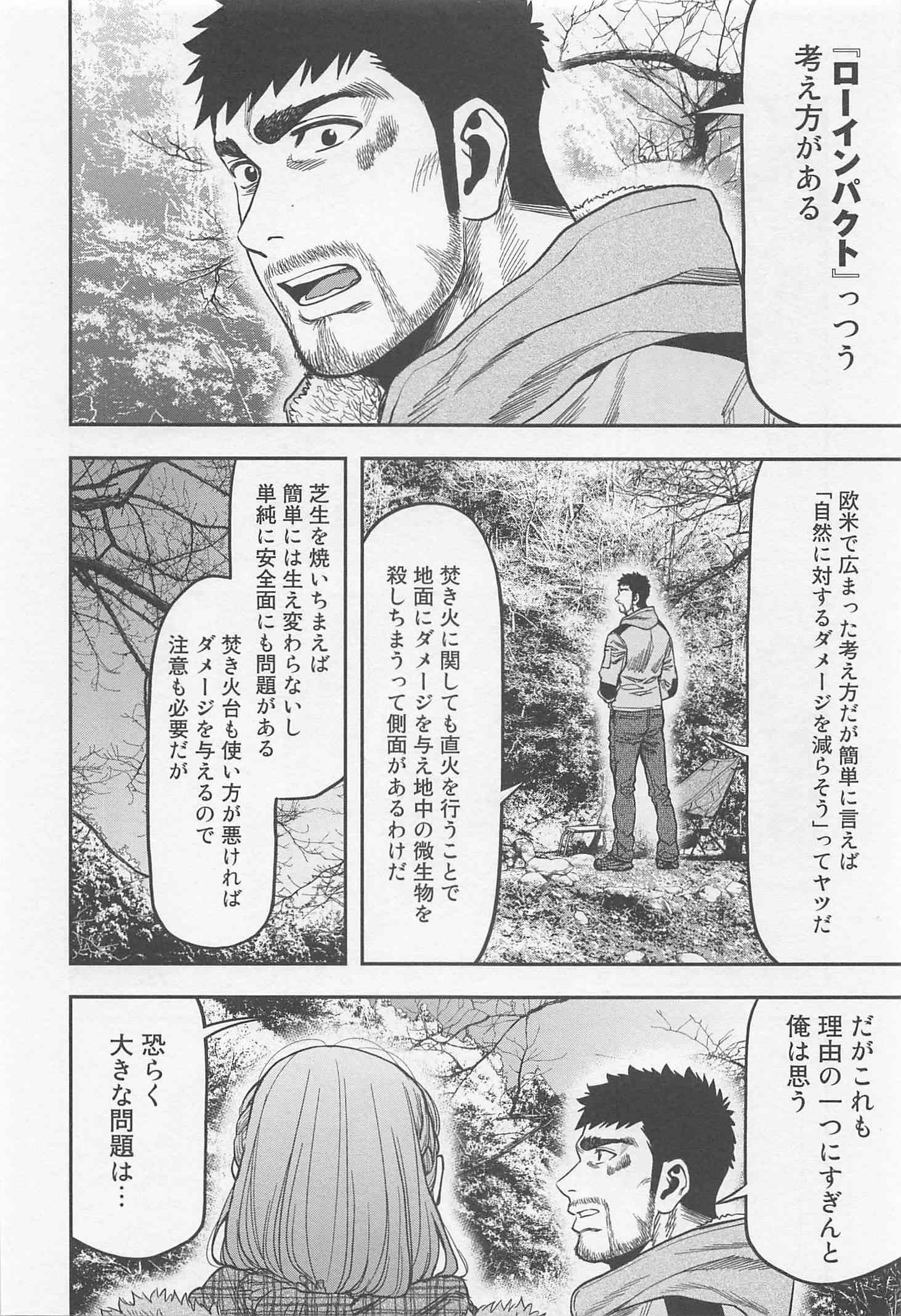 Futari Solo Camp - Chapter 8 - Page 16