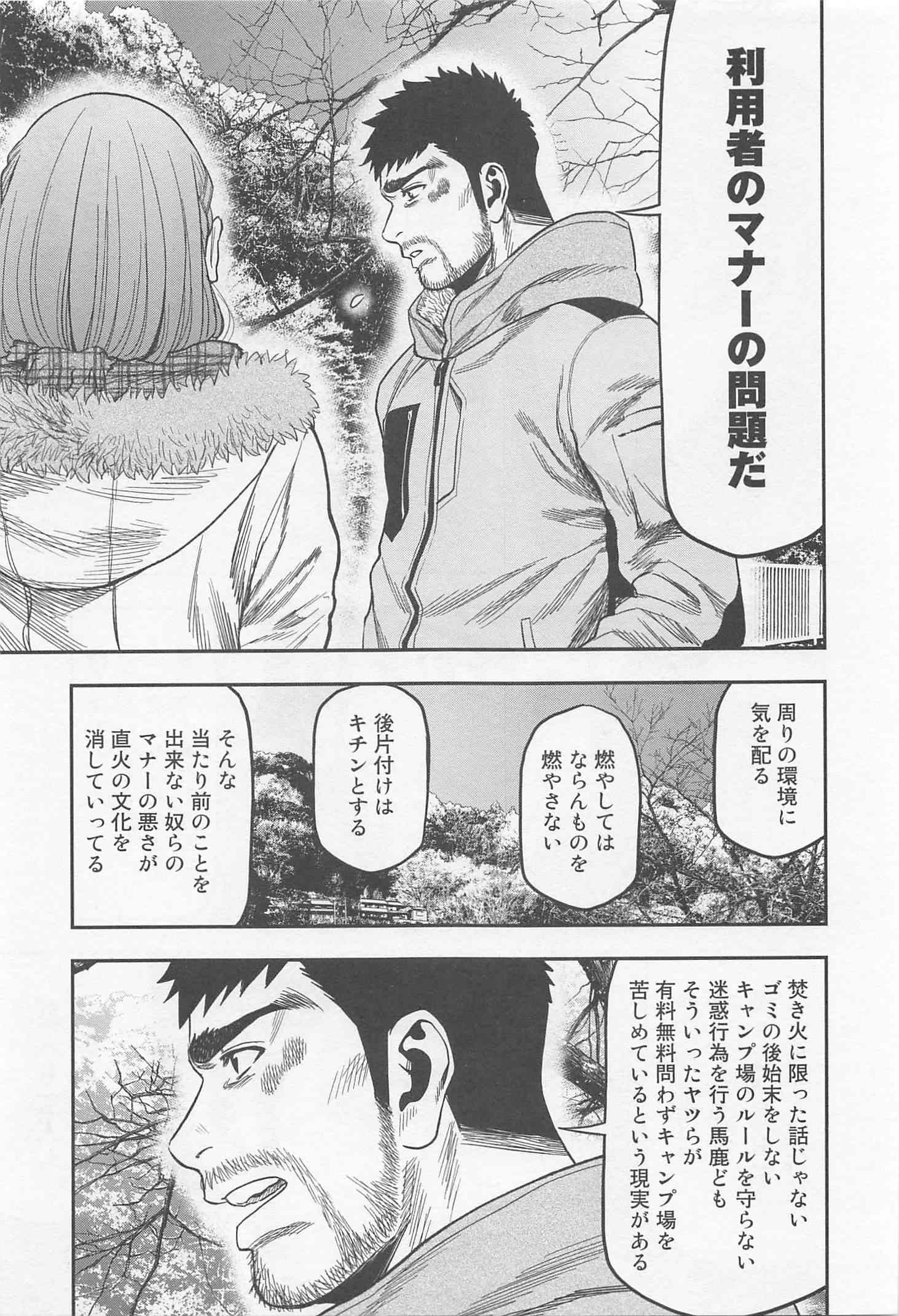 Futari Solo Camp - Chapter 8 - Page 17