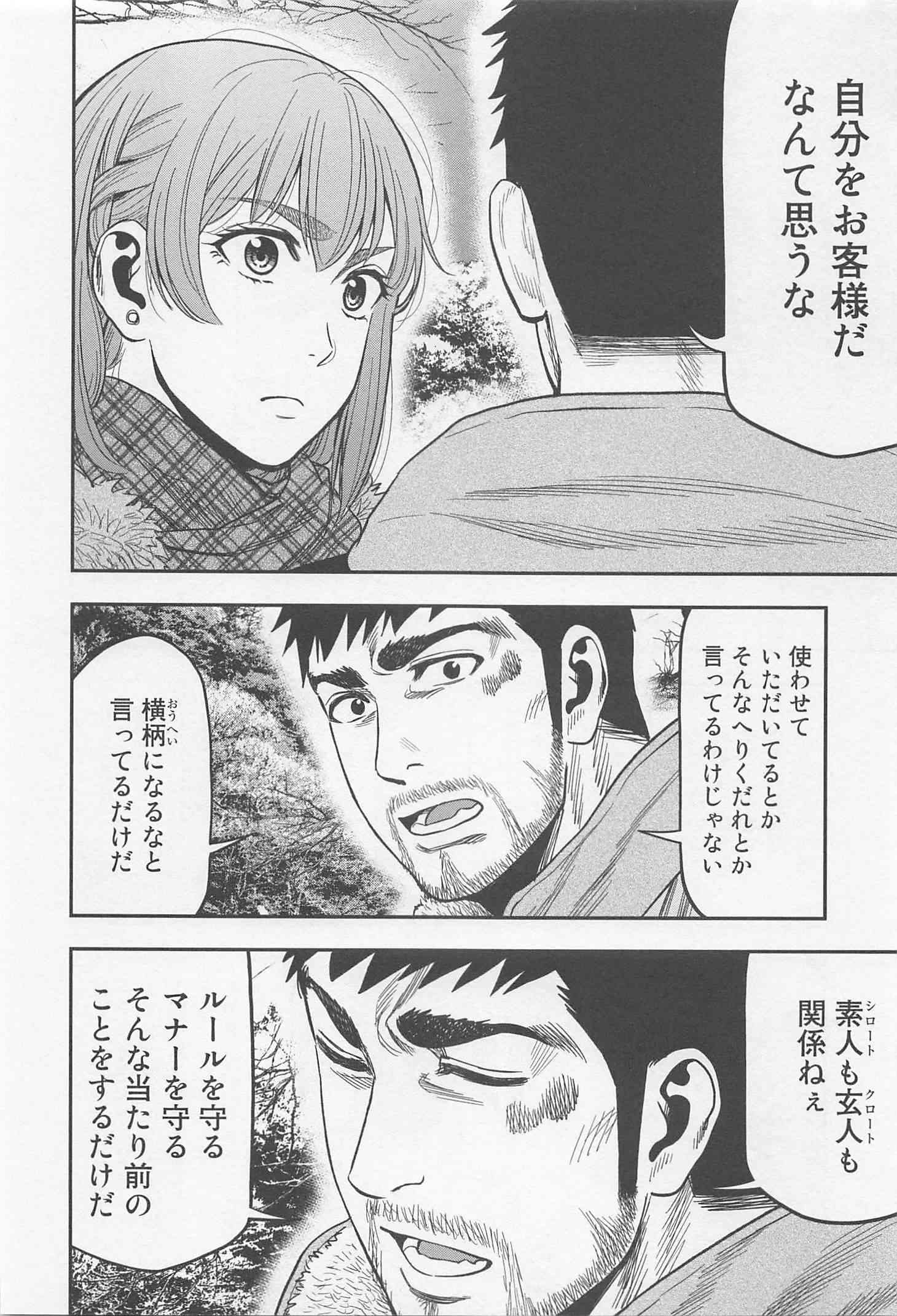 Futari Solo Camp - Chapter 8 - Page 18