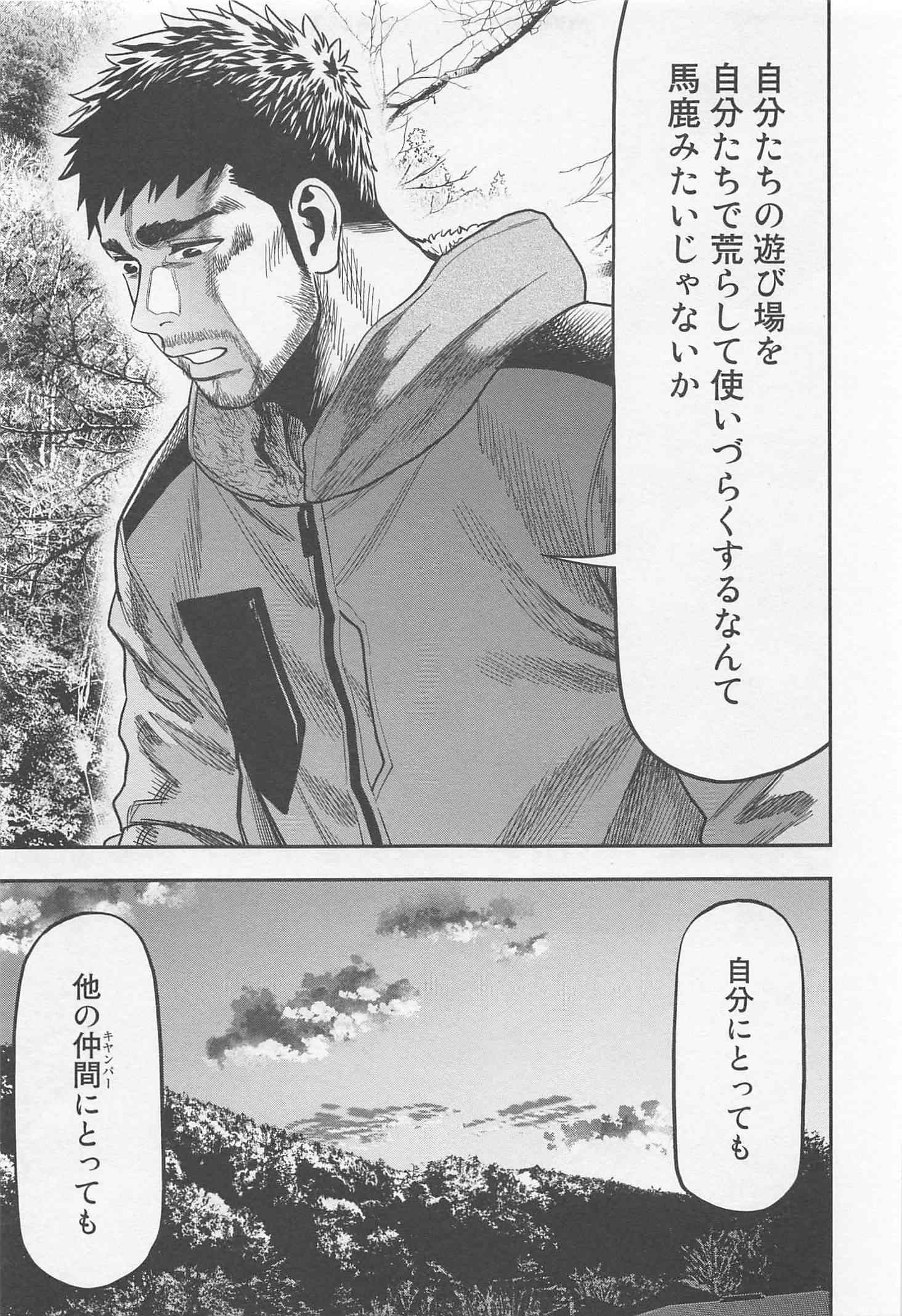 Futari Solo Camp - Chapter 8 - Page 19