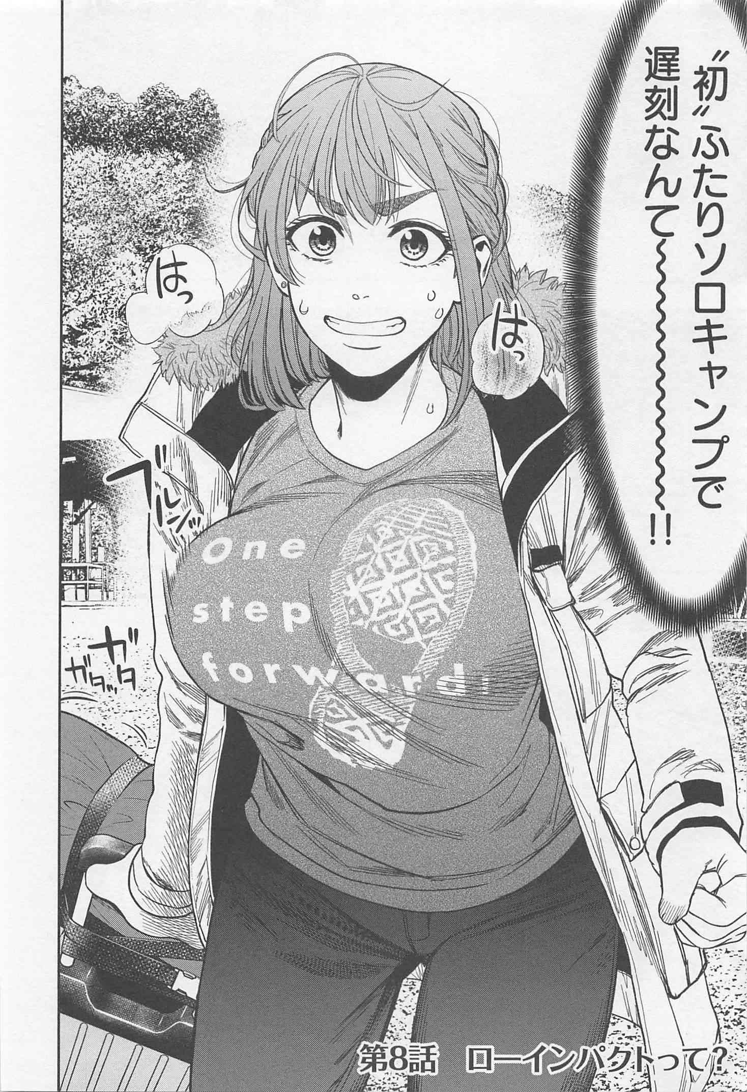 Futari Solo Camp - Chapter 8 - Page 2