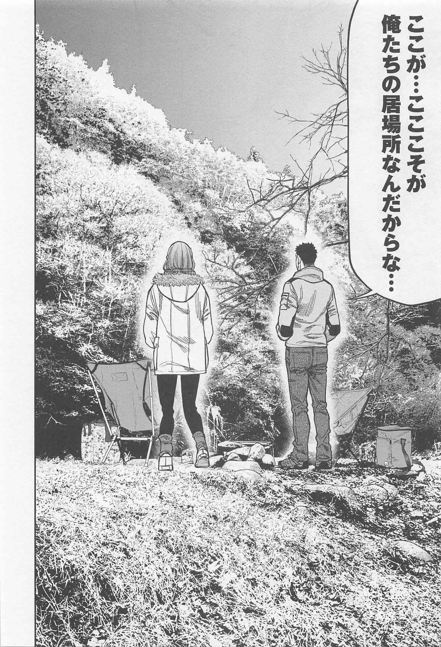 Futari Solo Camp - Chapter 8 - Page 20