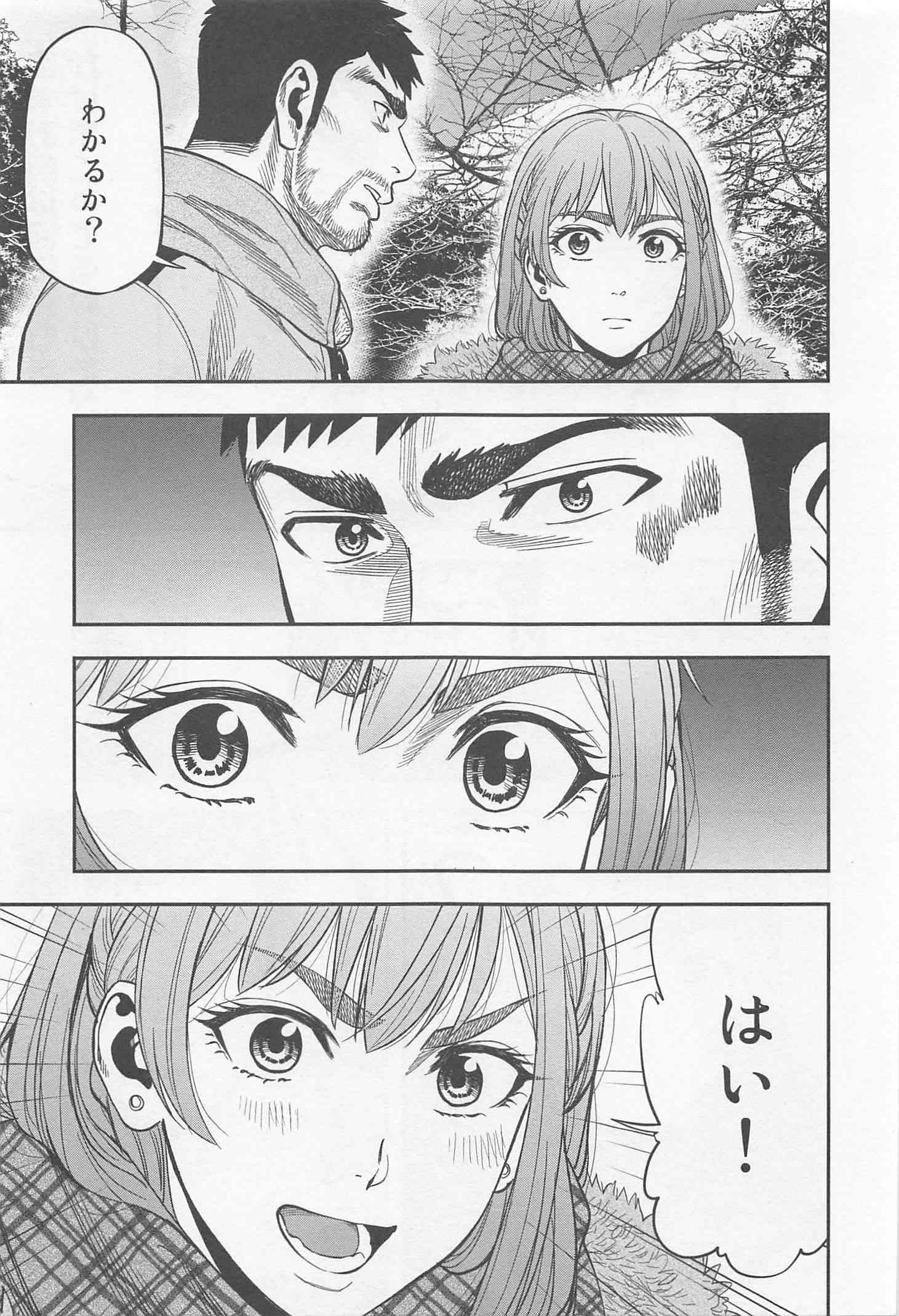 Futari Solo Camp - Chapter 8 - Page 21