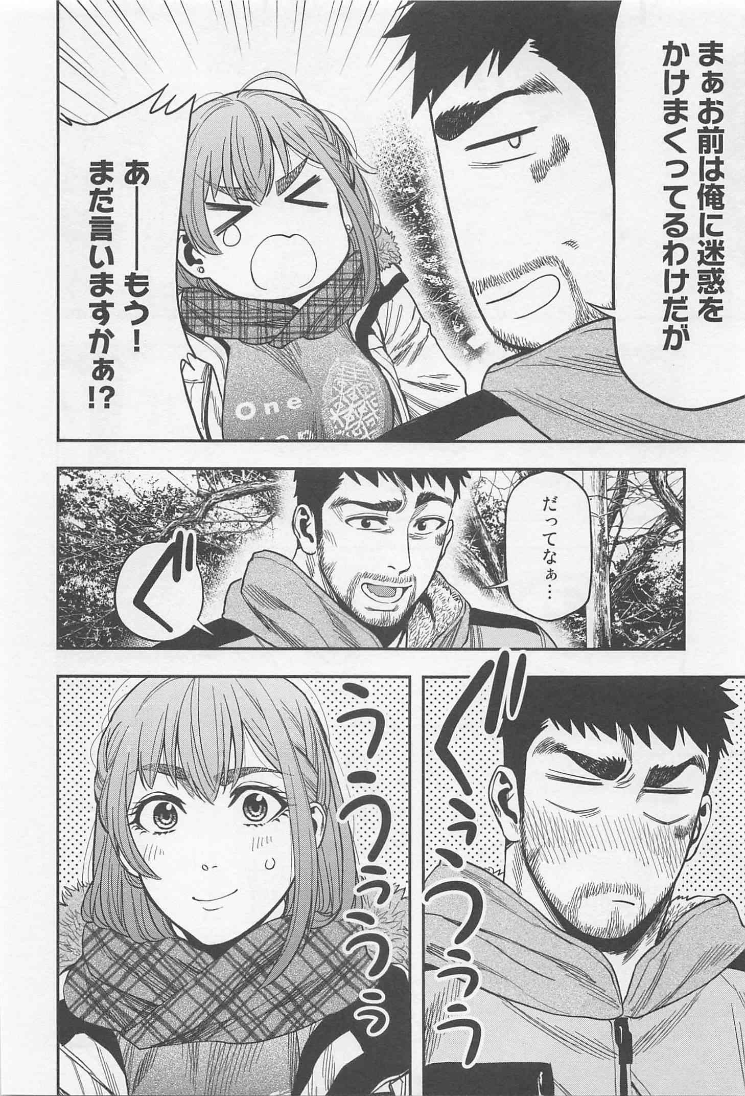 Futari Solo Camp - Chapter 8 - Page 22