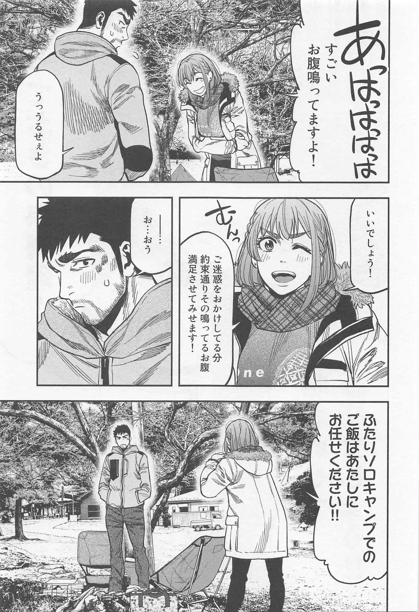 Futari Solo Camp - Chapter 8 - Page 23