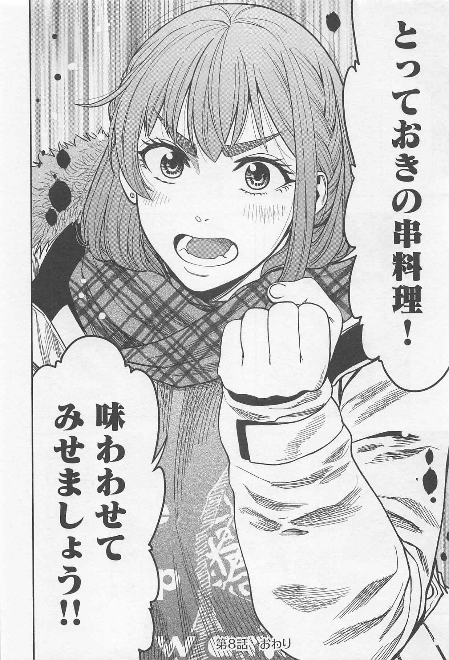 Futari Solo Camp - Chapter 8 - Page 24