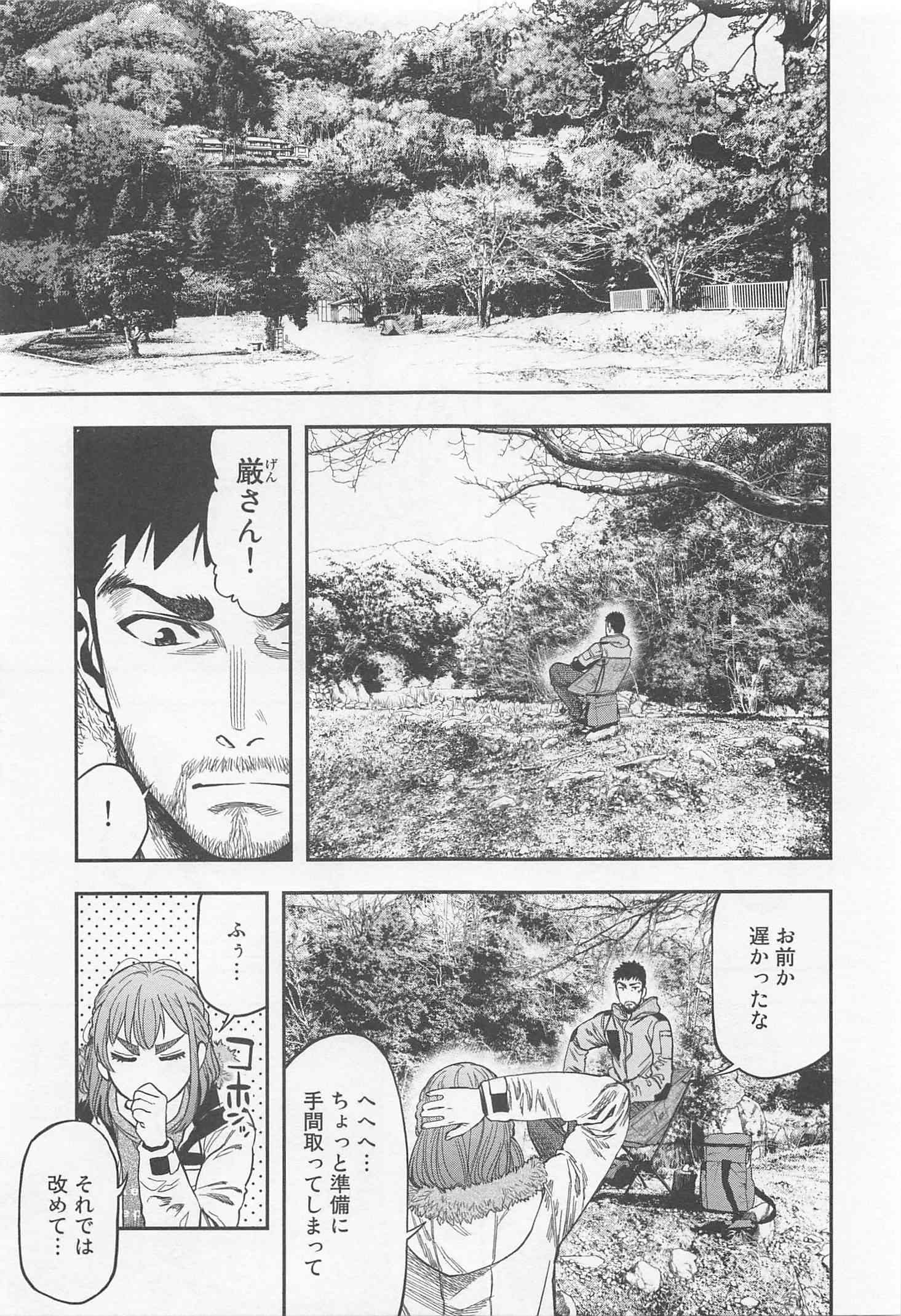 Futari Solo Camp - Chapter 8 - Page 3
