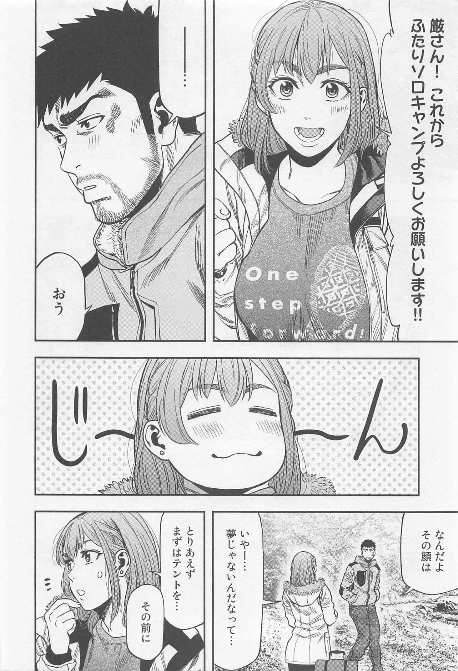 Futari Solo Camp - Chapter 8 - Page 4