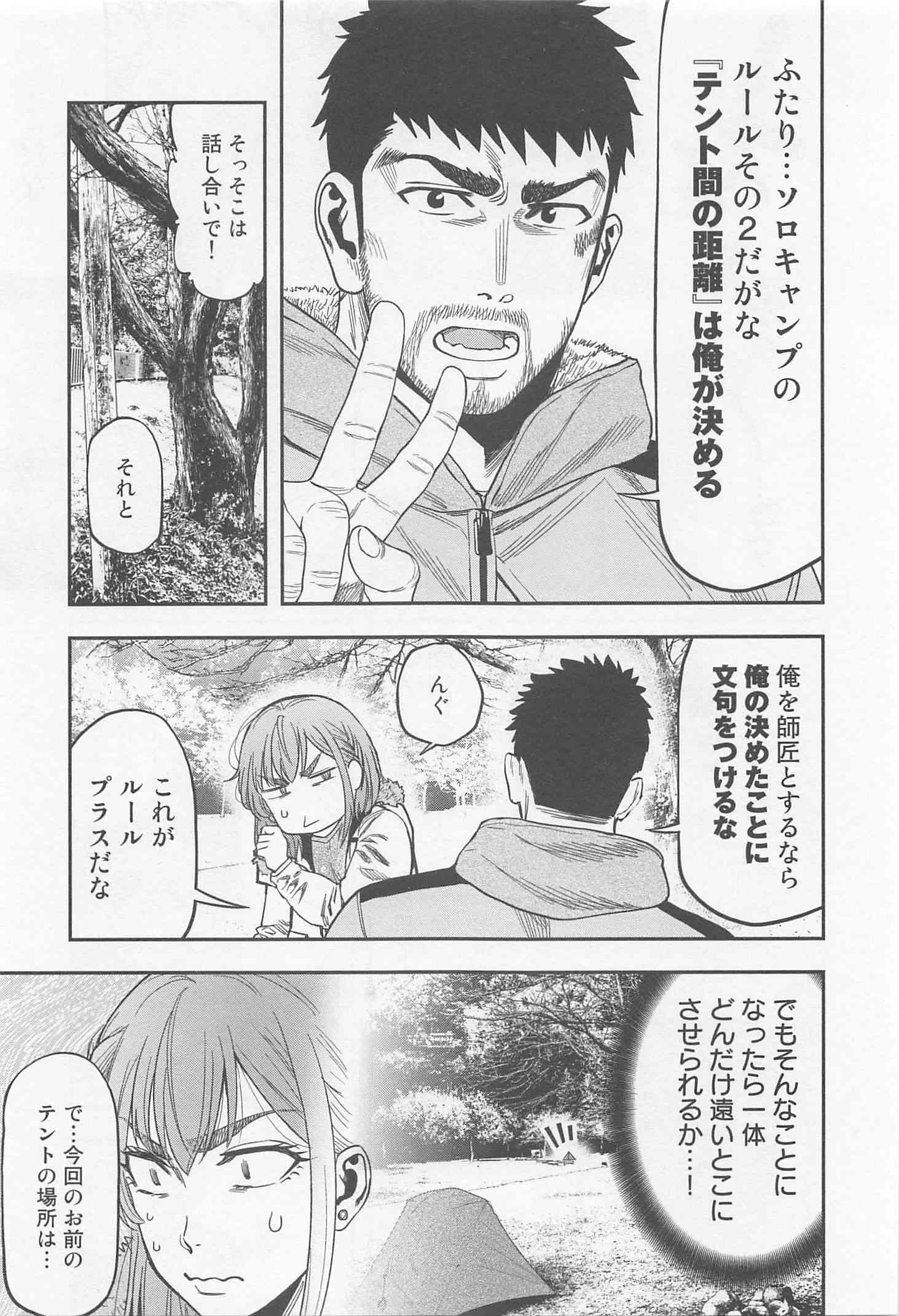 Futari Solo Camp - Chapter 8 - Page 5