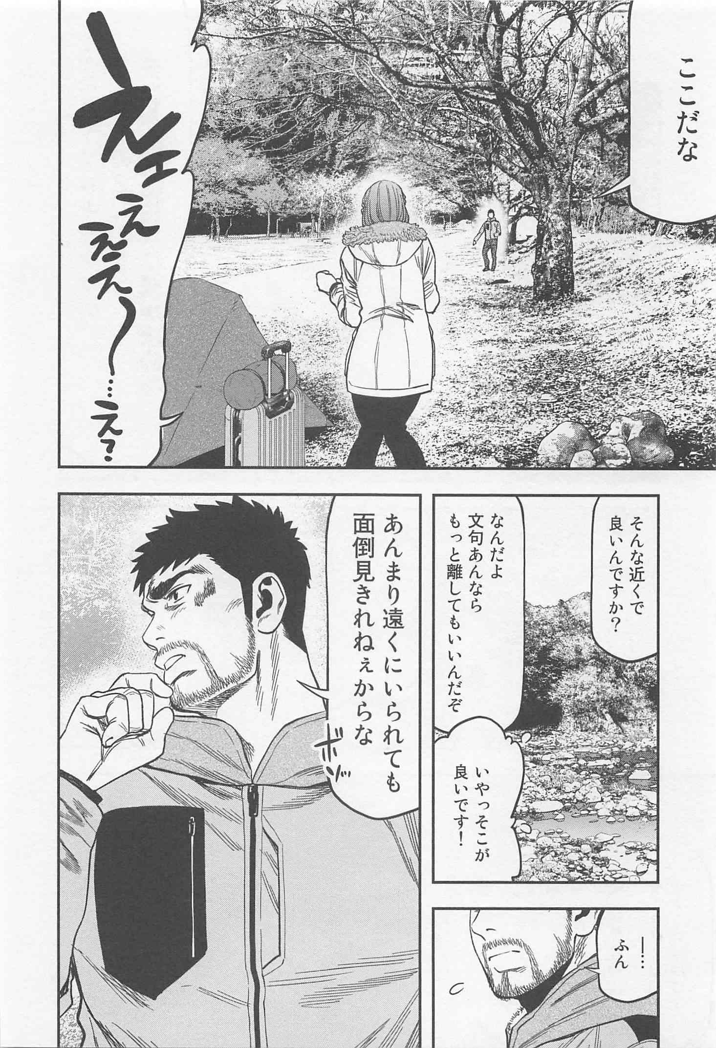 Futari Solo Camp - Chapter 8 - Page 6