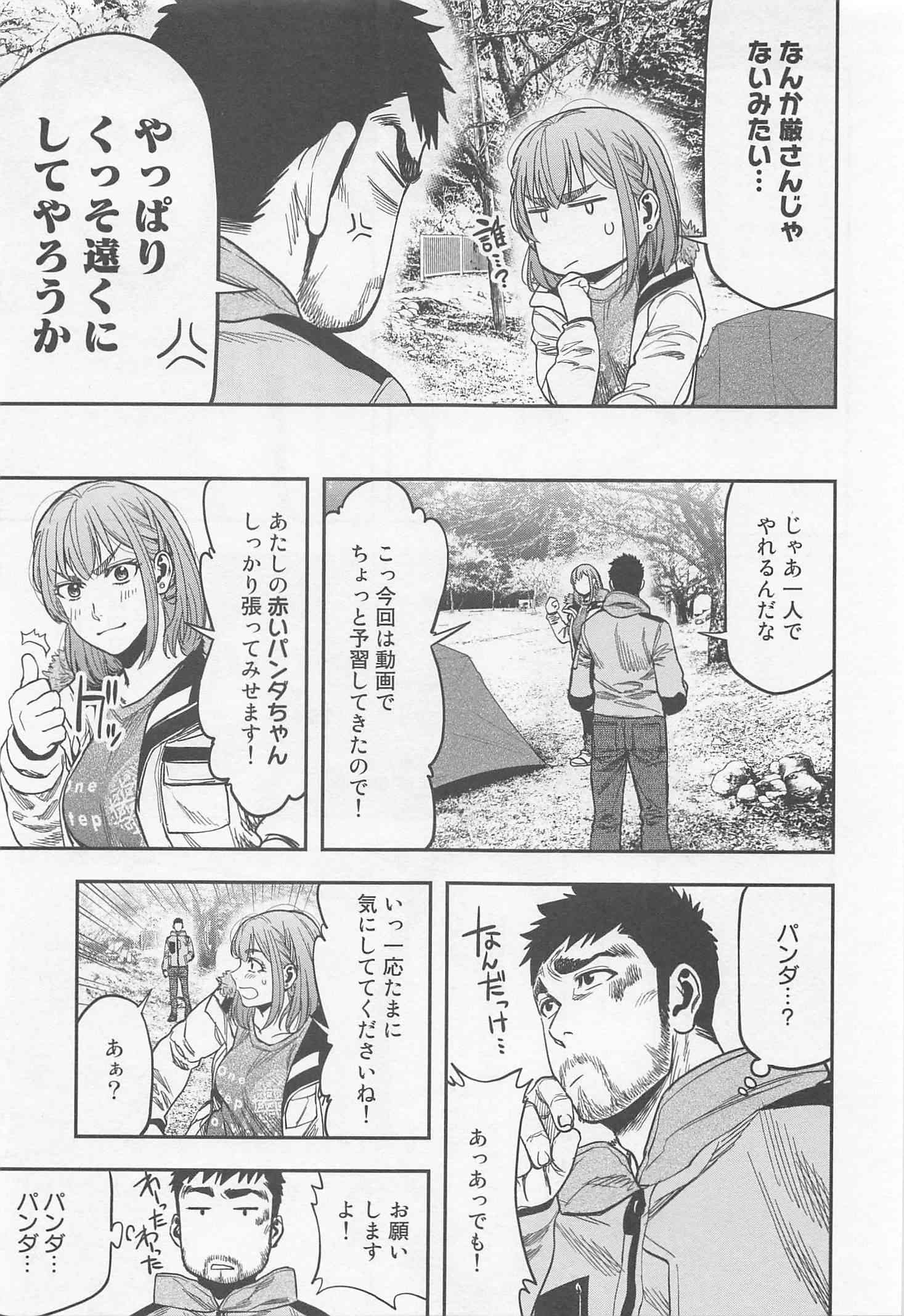 Futari Solo Camp - Chapter 8 - Page 7