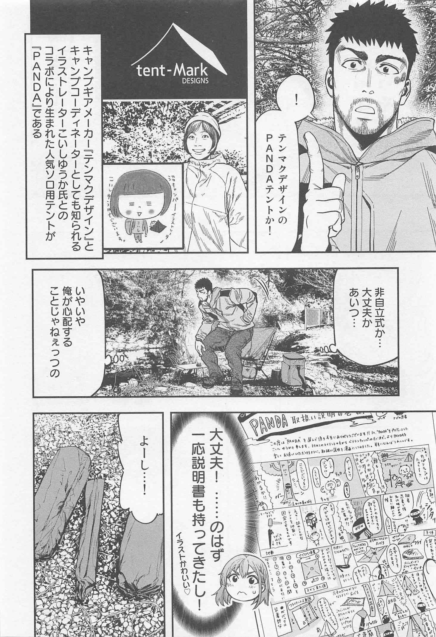 Futari Solo Camp - Chapter 8 - Page 8