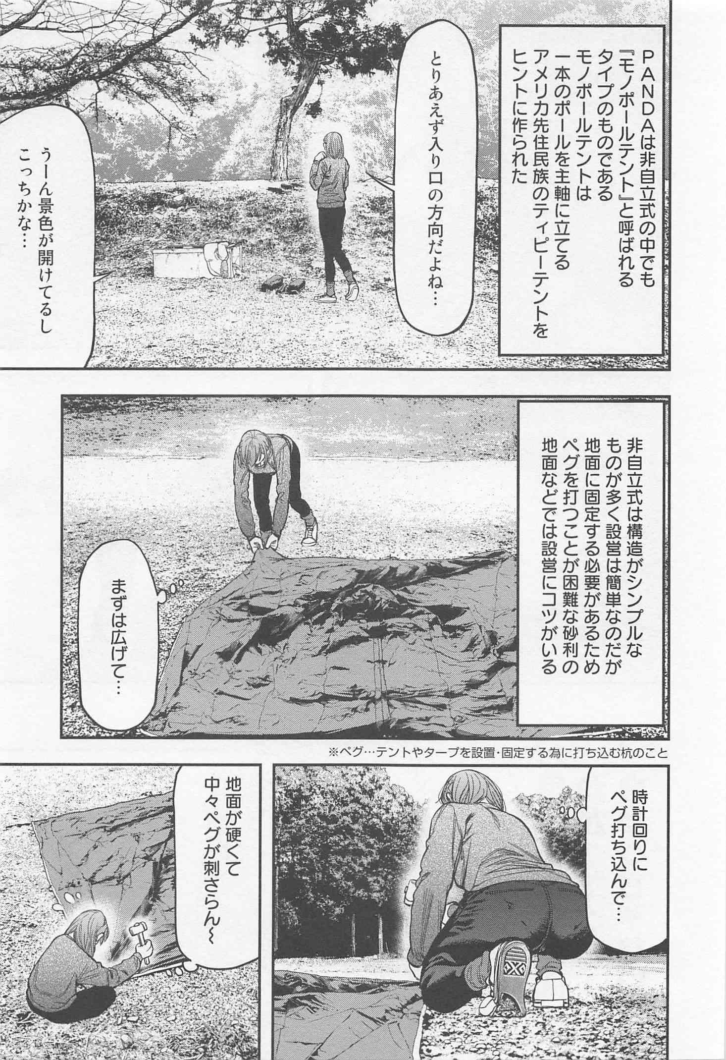 Futari Solo Camp - Chapter 8 - Page 9