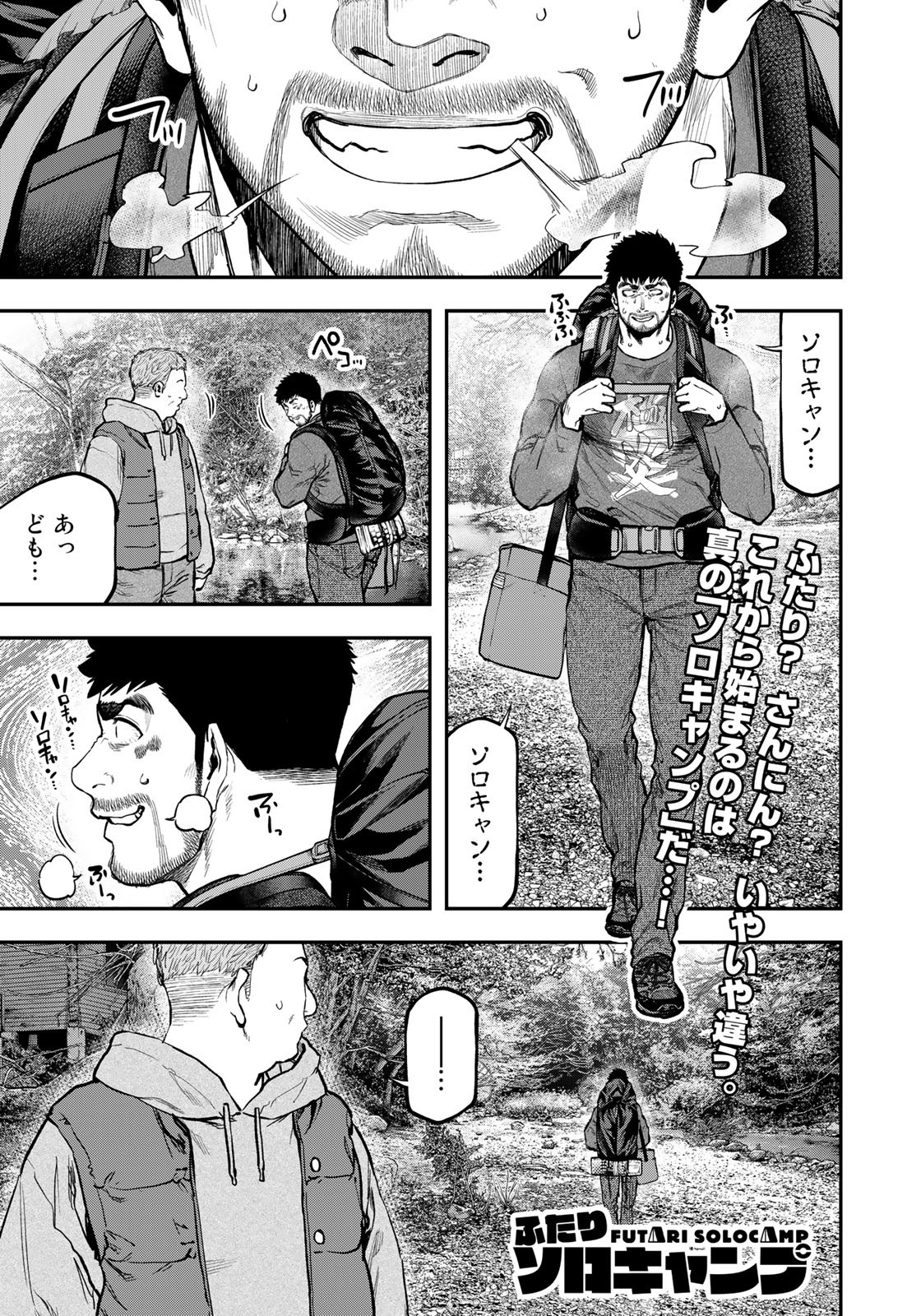 Futari Solo Camp - Chapter 80 - Page 1