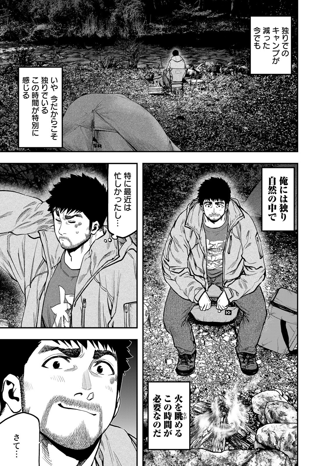 Futari Solo Camp - Chapter 80 - Page 11