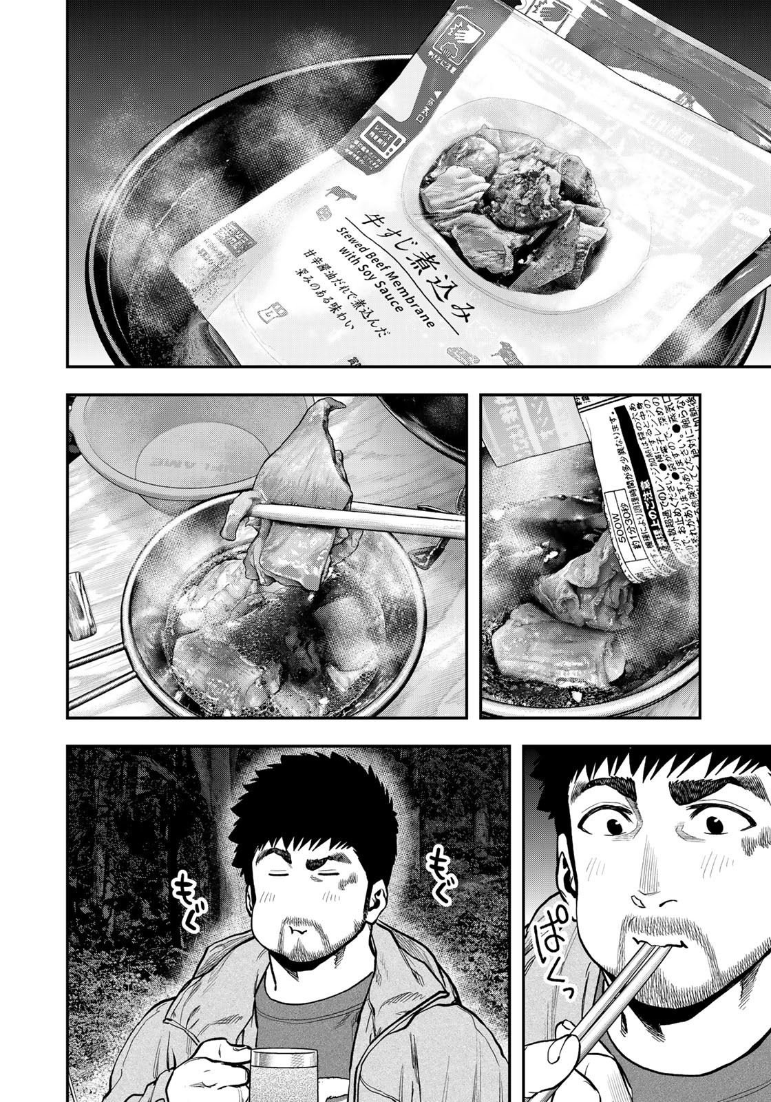 Futari Solo Camp - Chapter 80 - Page 12