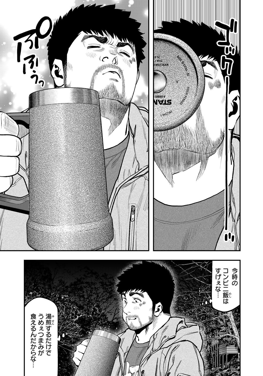 Futari Solo Camp - Chapter 80 - Page 13