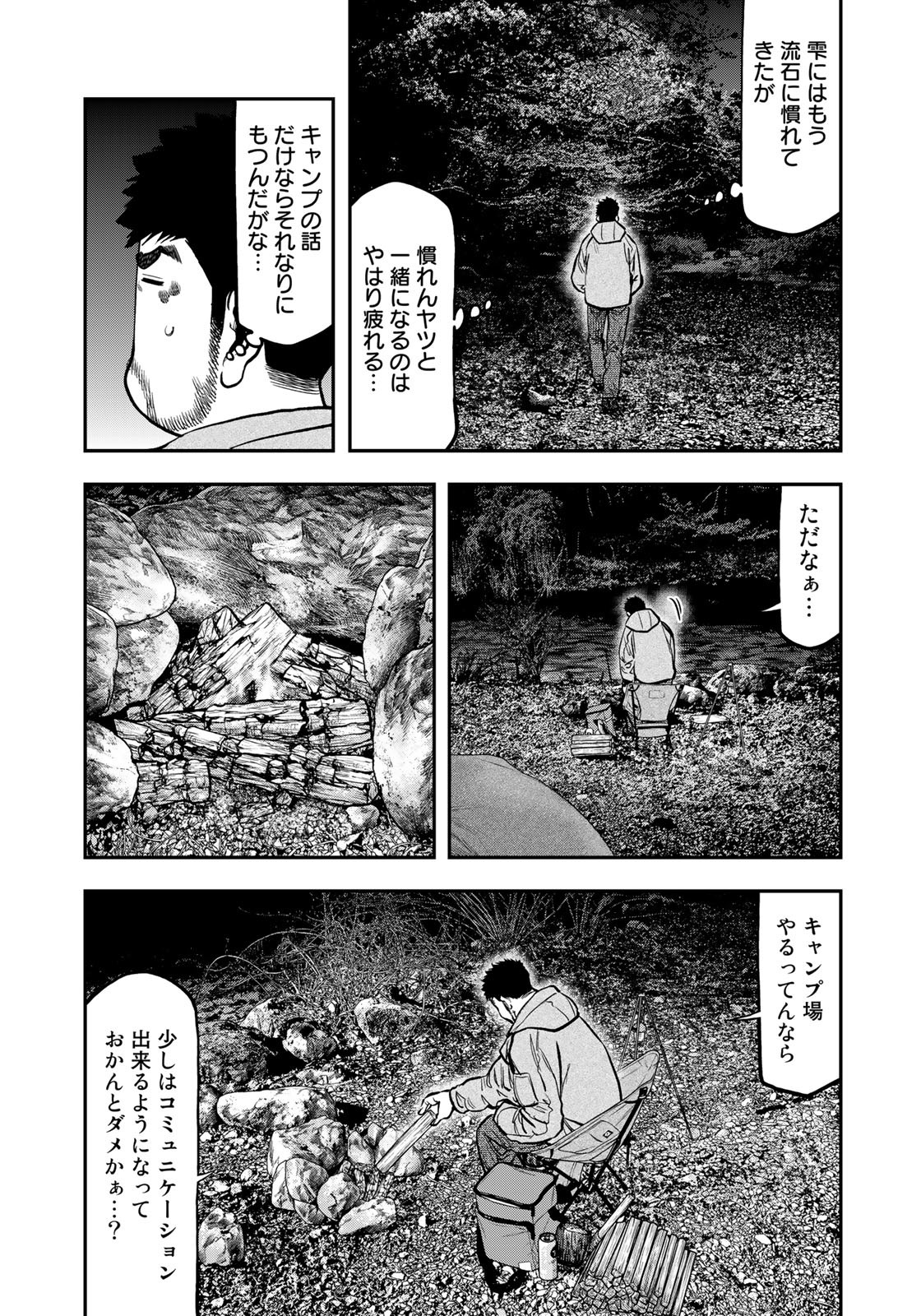 Futari Solo Camp - Chapter 80 - Page 19