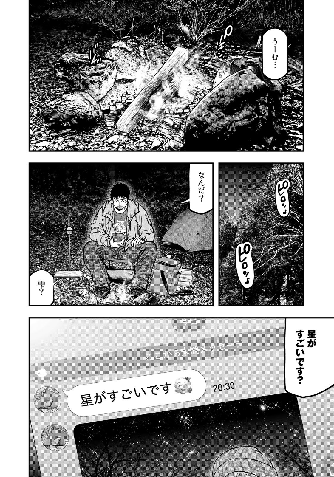 Futari Solo Camp - Chapter 80 - Page 20