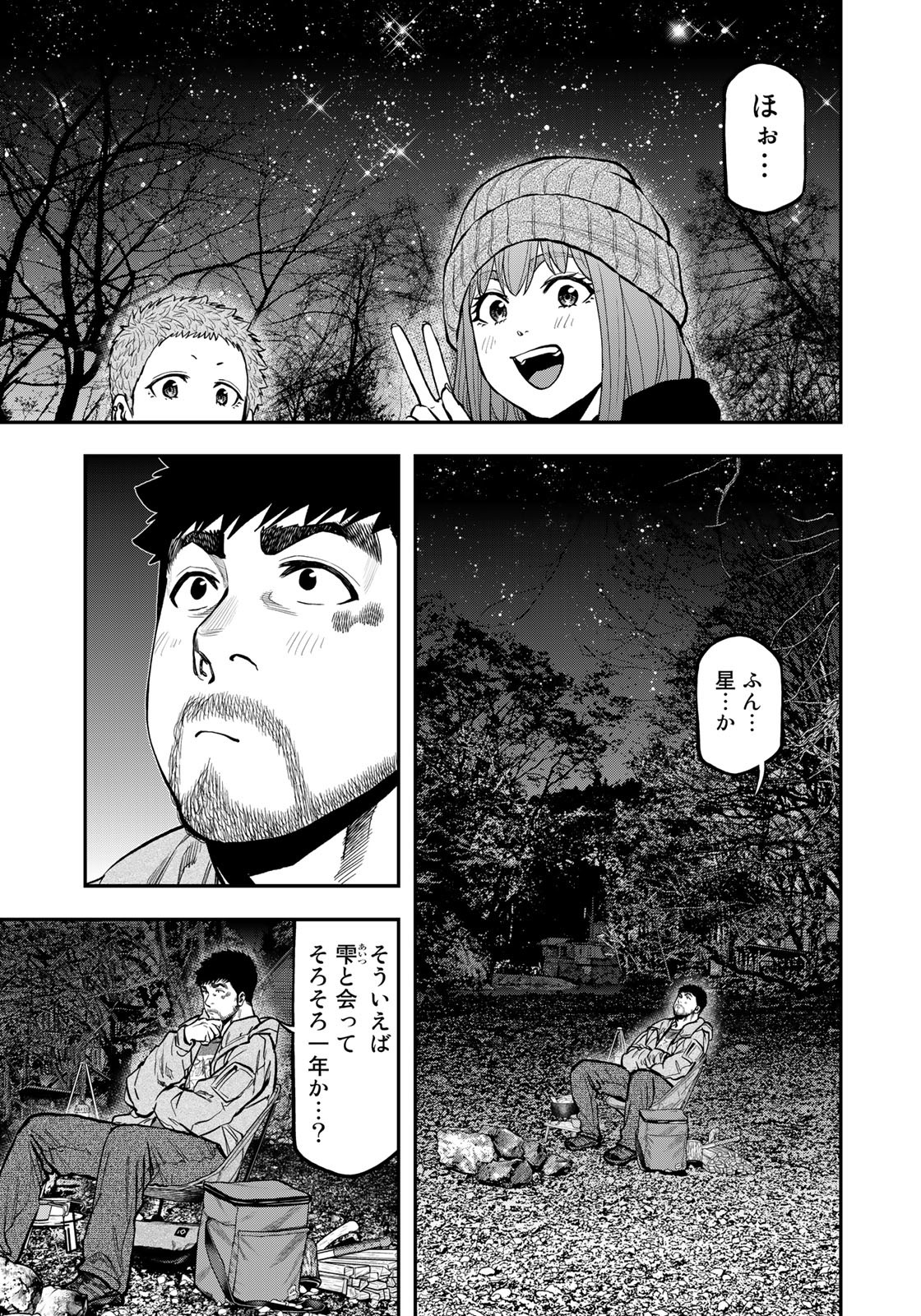 Futari Solo Camp - Chapter 80 - Page 21