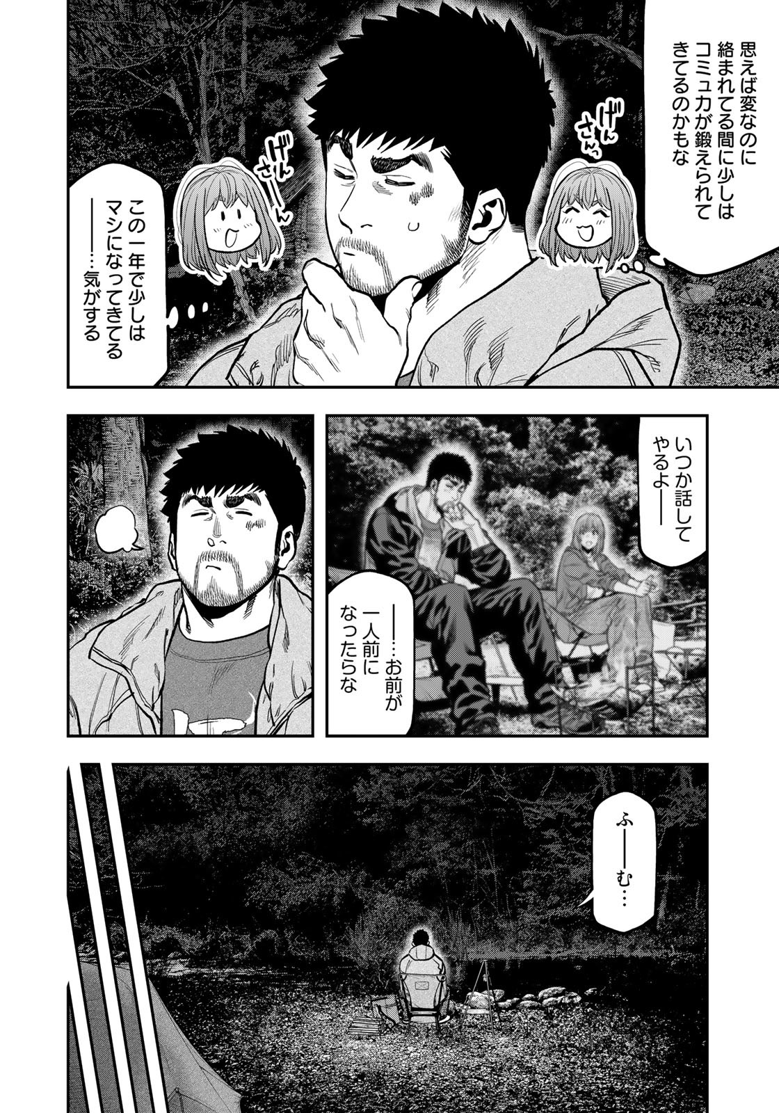 Futari Solo Camp - Chapter 80 - Page 22
