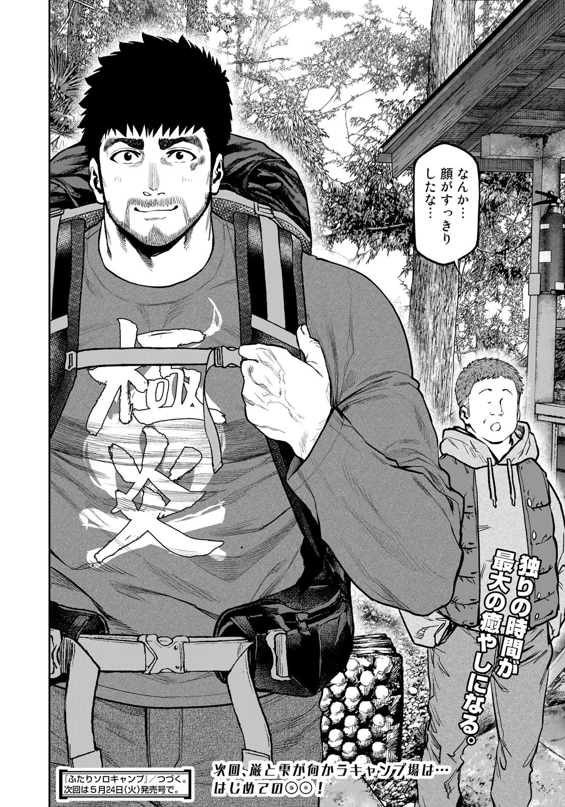 Futari Solo Camp - Chapter 80 - Page 24