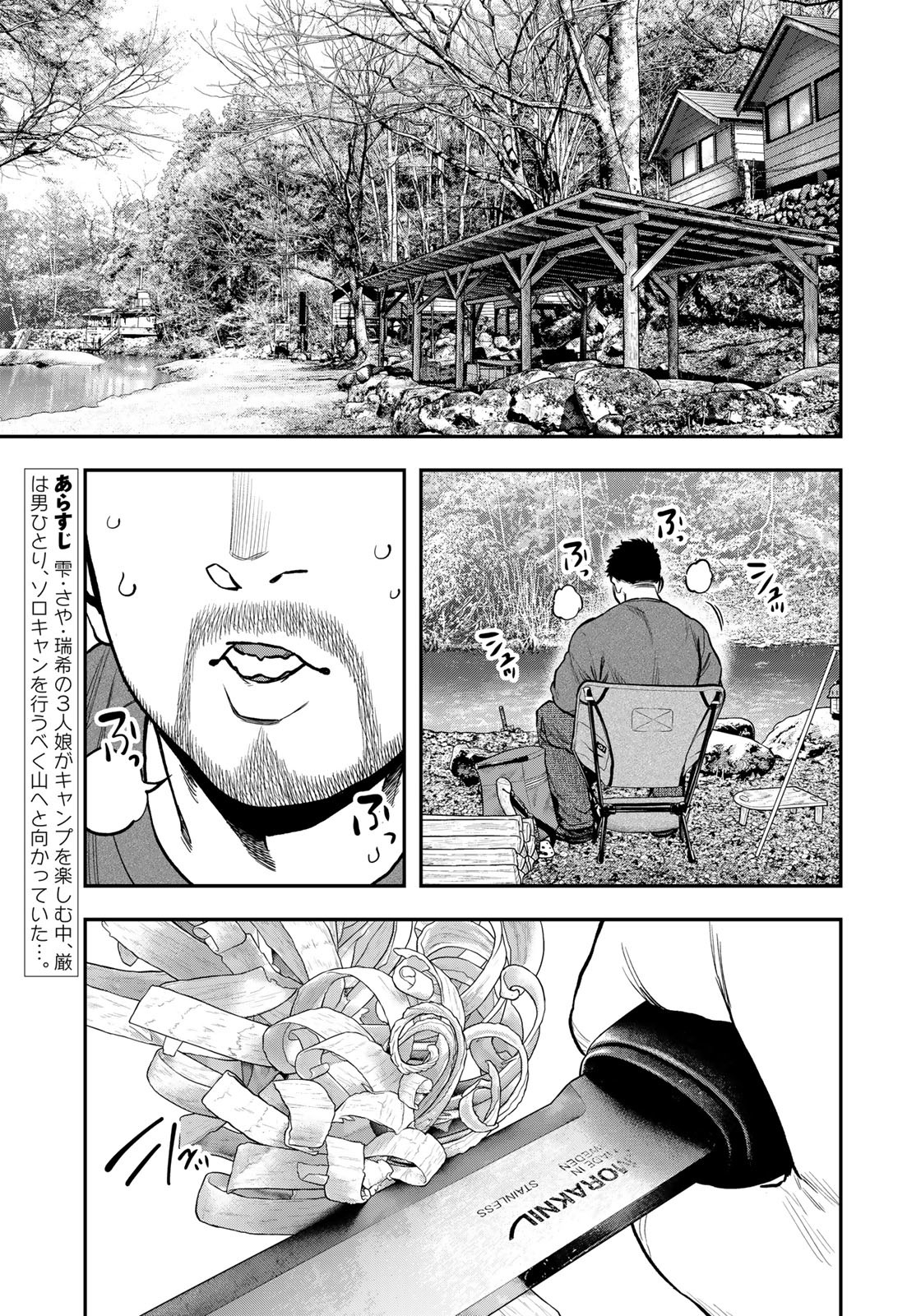 Futari Solo Camp - Chapter 80 - Page 3