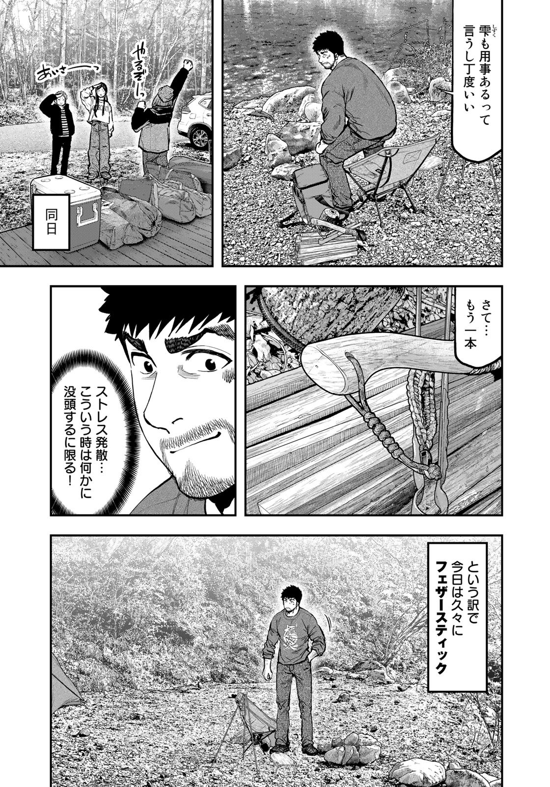 Futari Solo Camp - Chapter 80 - Page 5